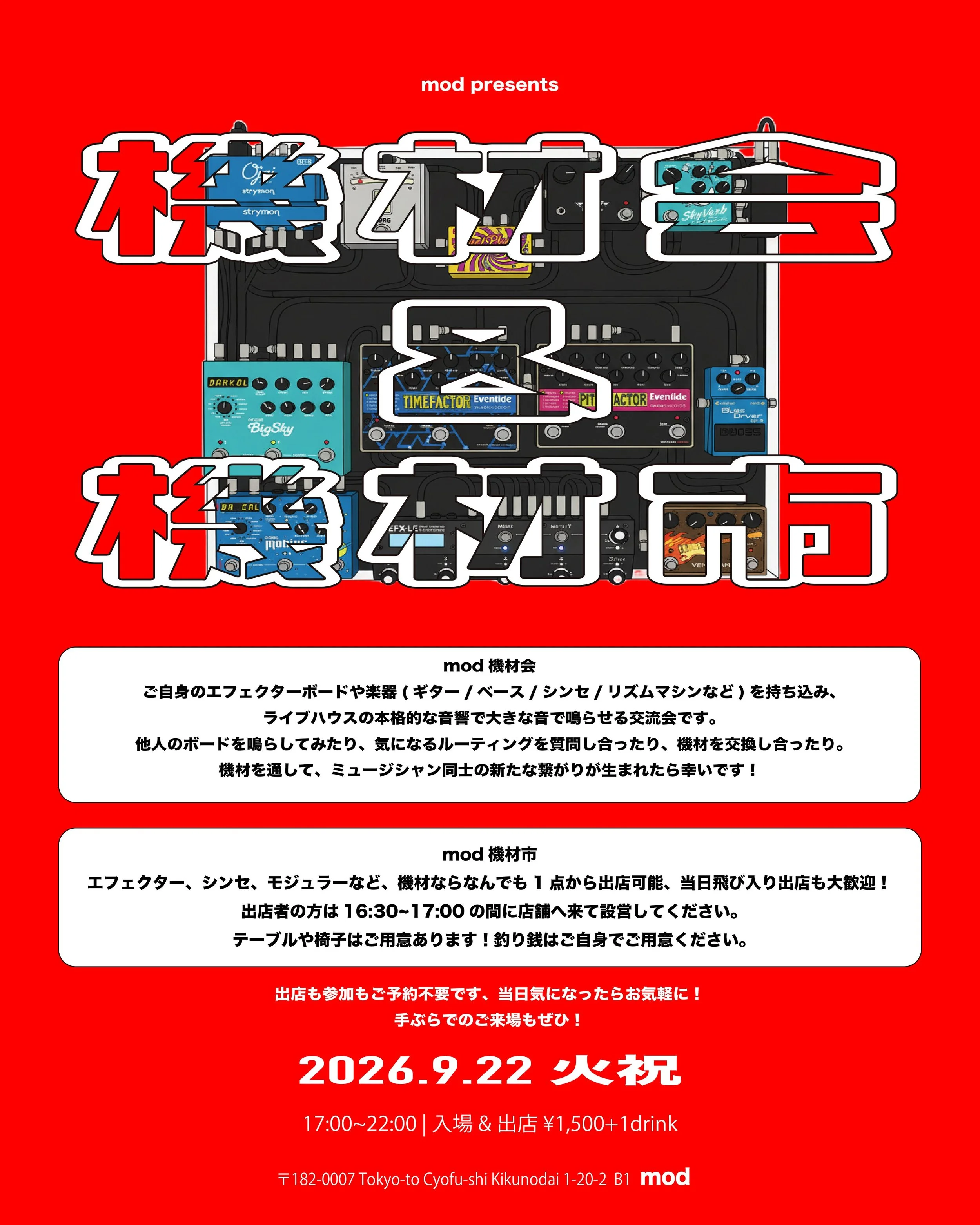 mod 機材会&amp;機材市