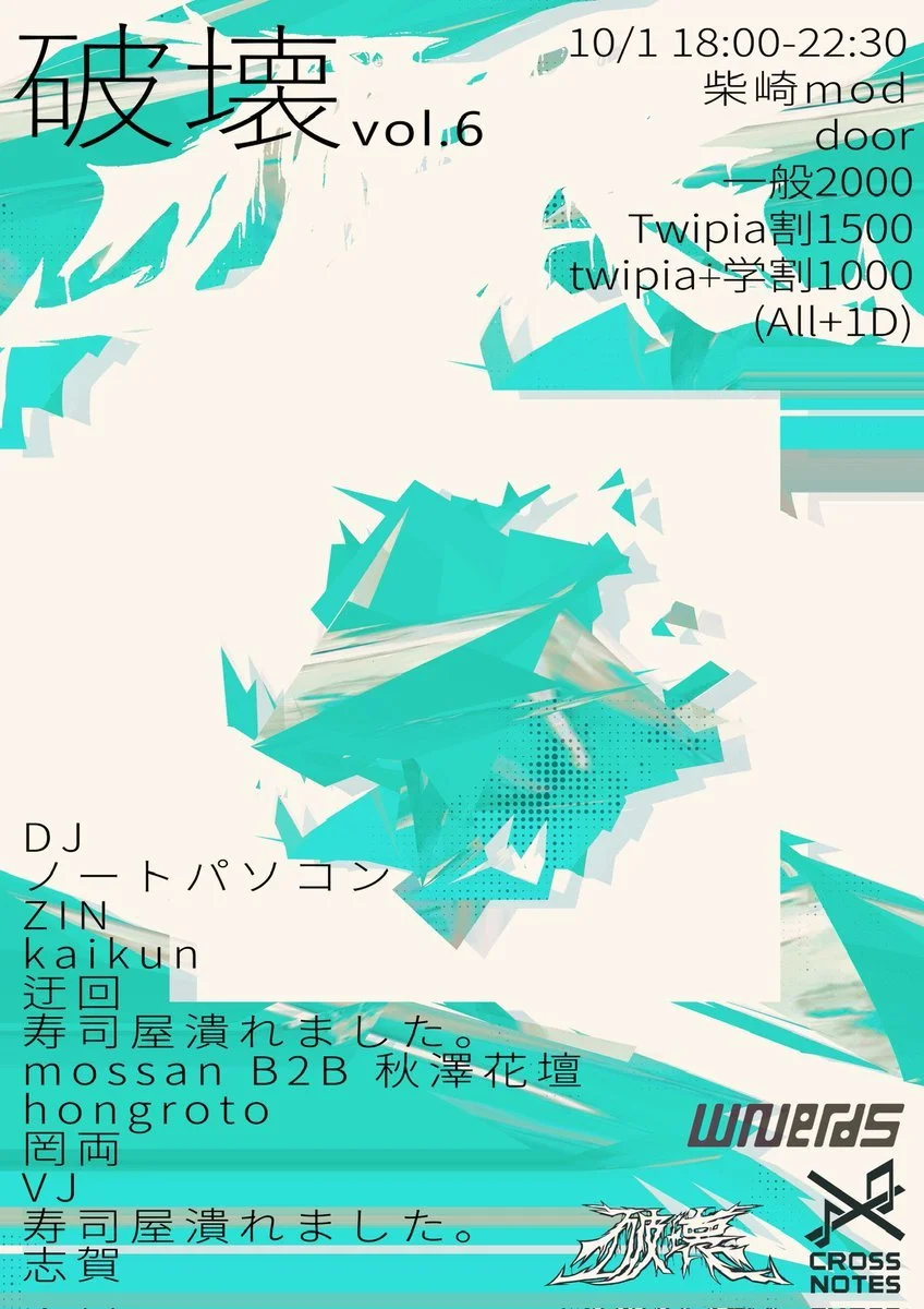 『破壊 Vol.6』