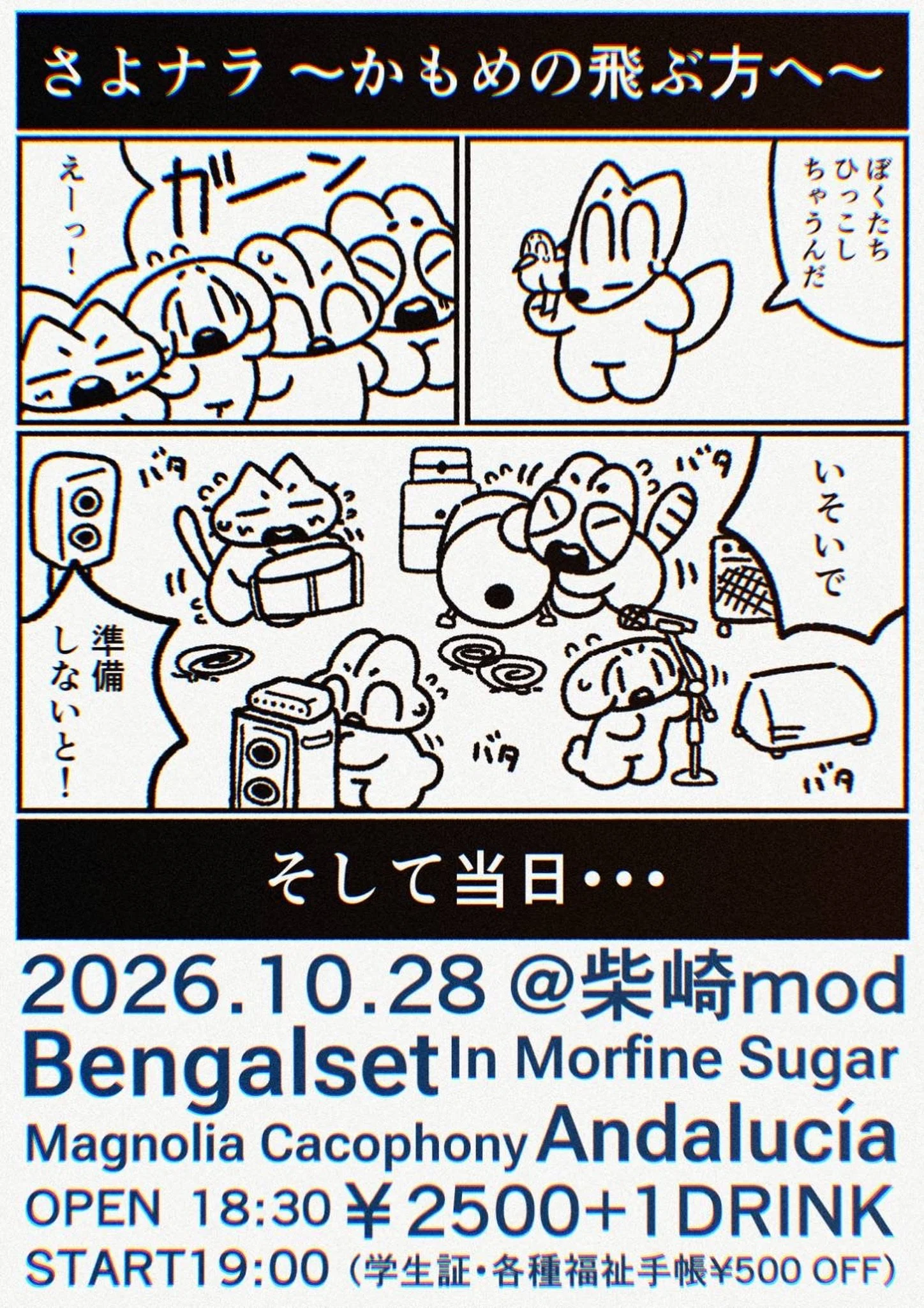 『さよナラ〜かもめの飛ぶ方へ〜』