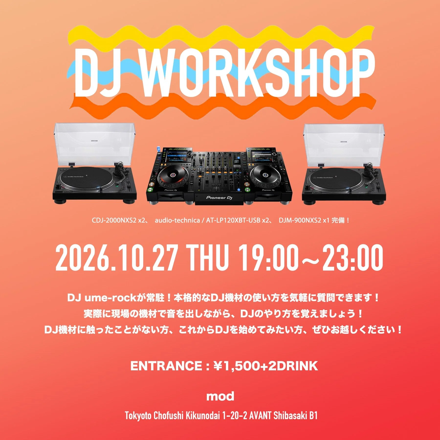mod×ume-rock presents「DJ WORKSHOP」vol.15