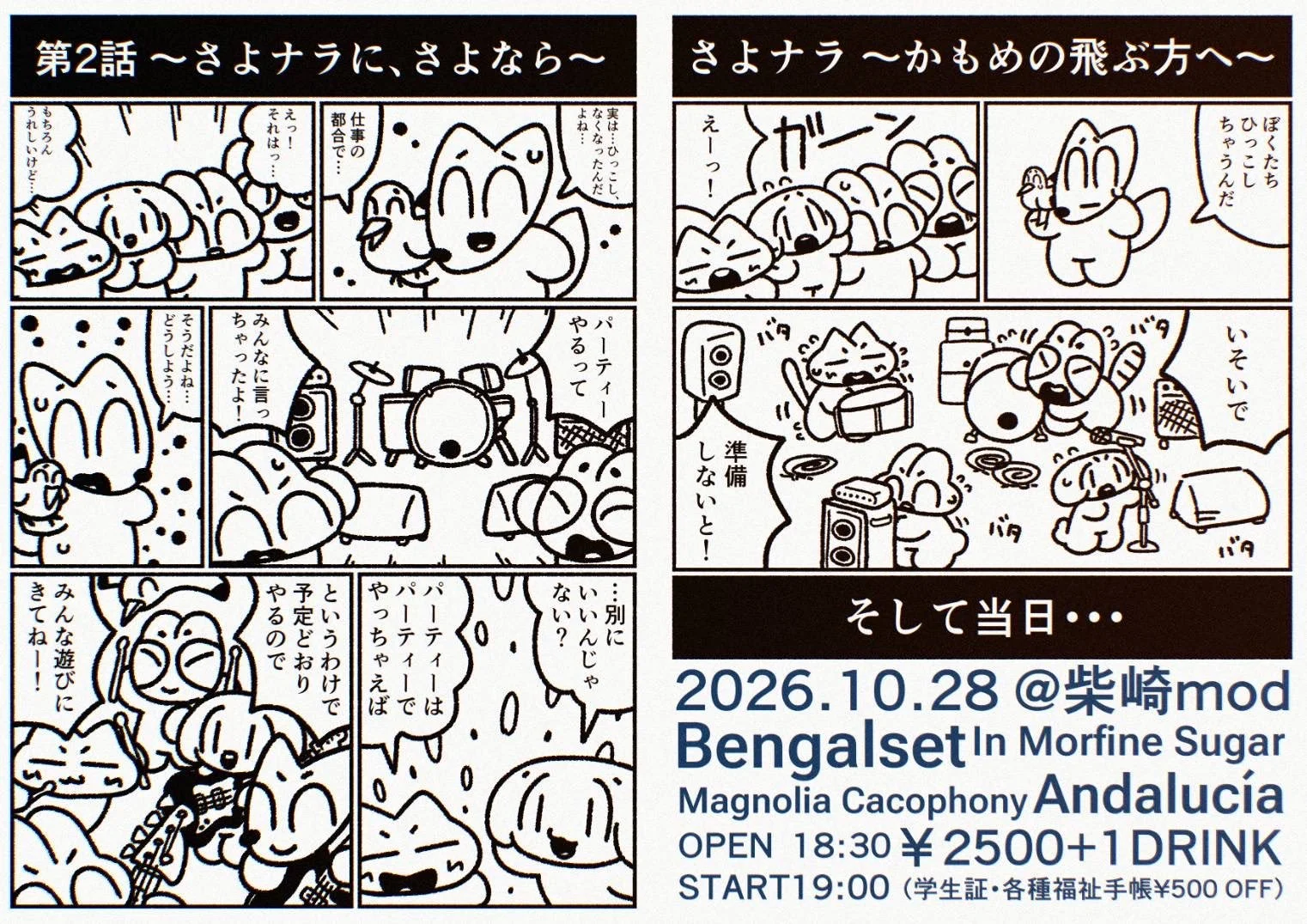 『さよナラ〜かもめの飛ぶ方へ〜』