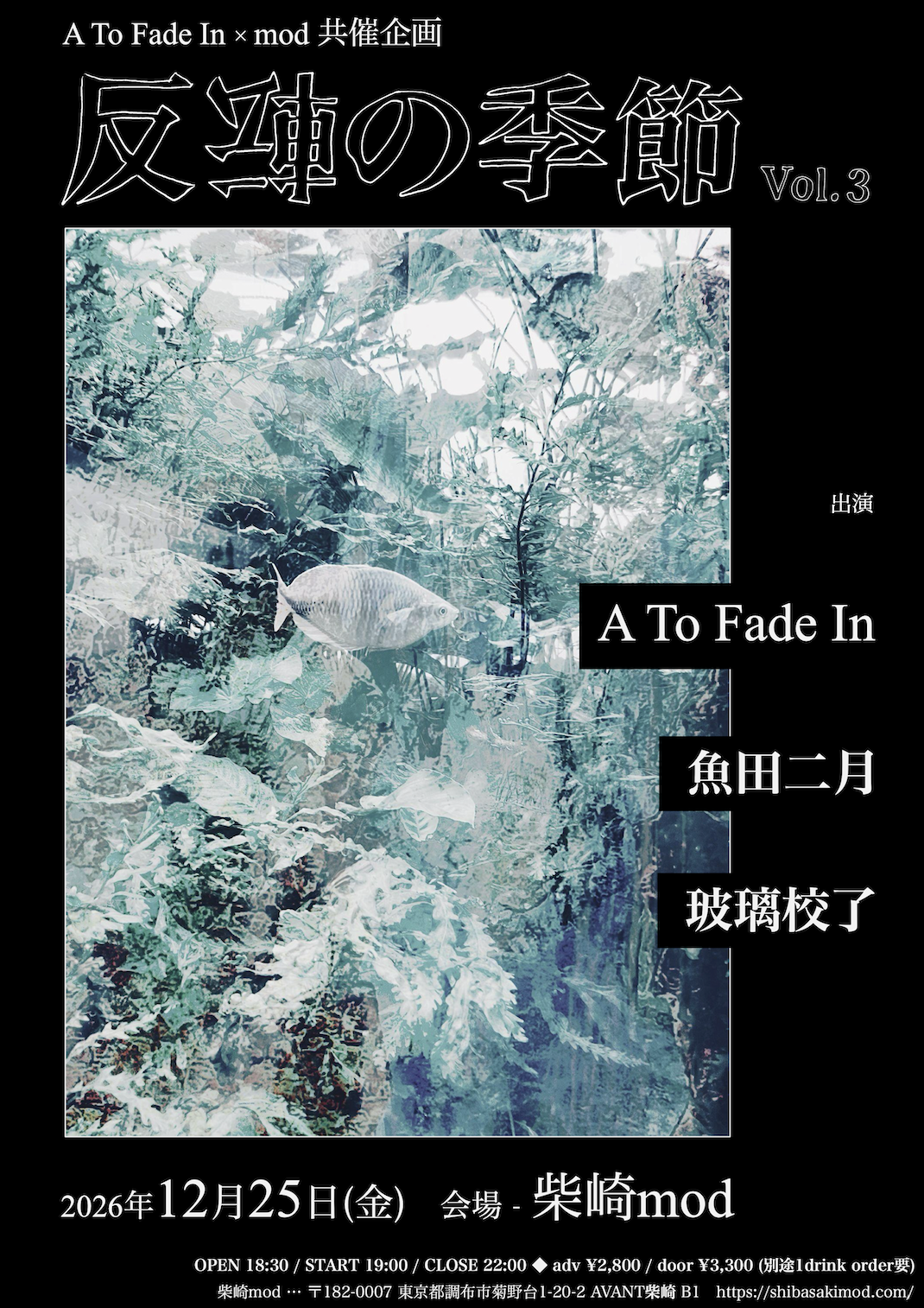 A To Fade In × mod 共同企画「反転の季節」Vol.3