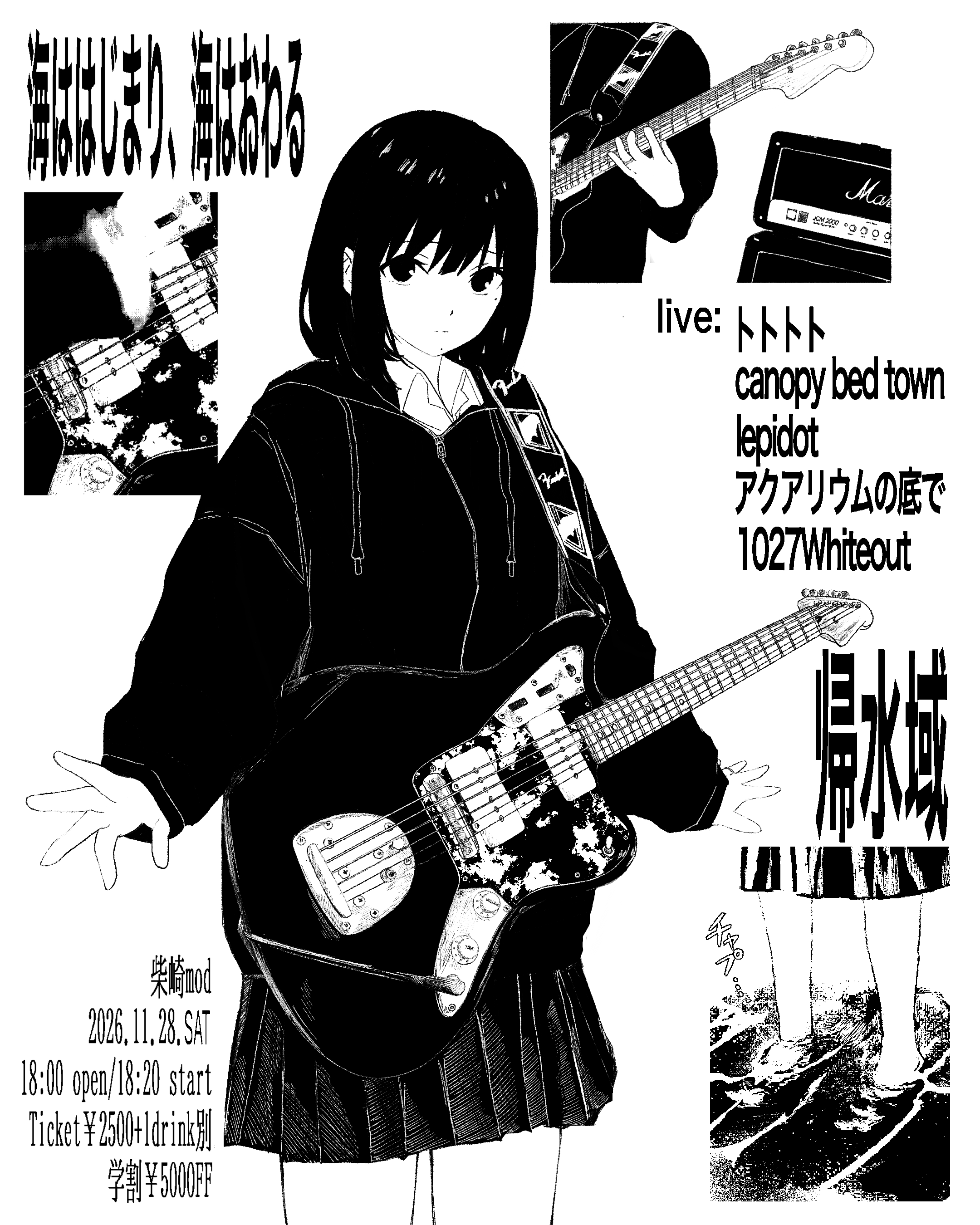 mod presents「帰水域」