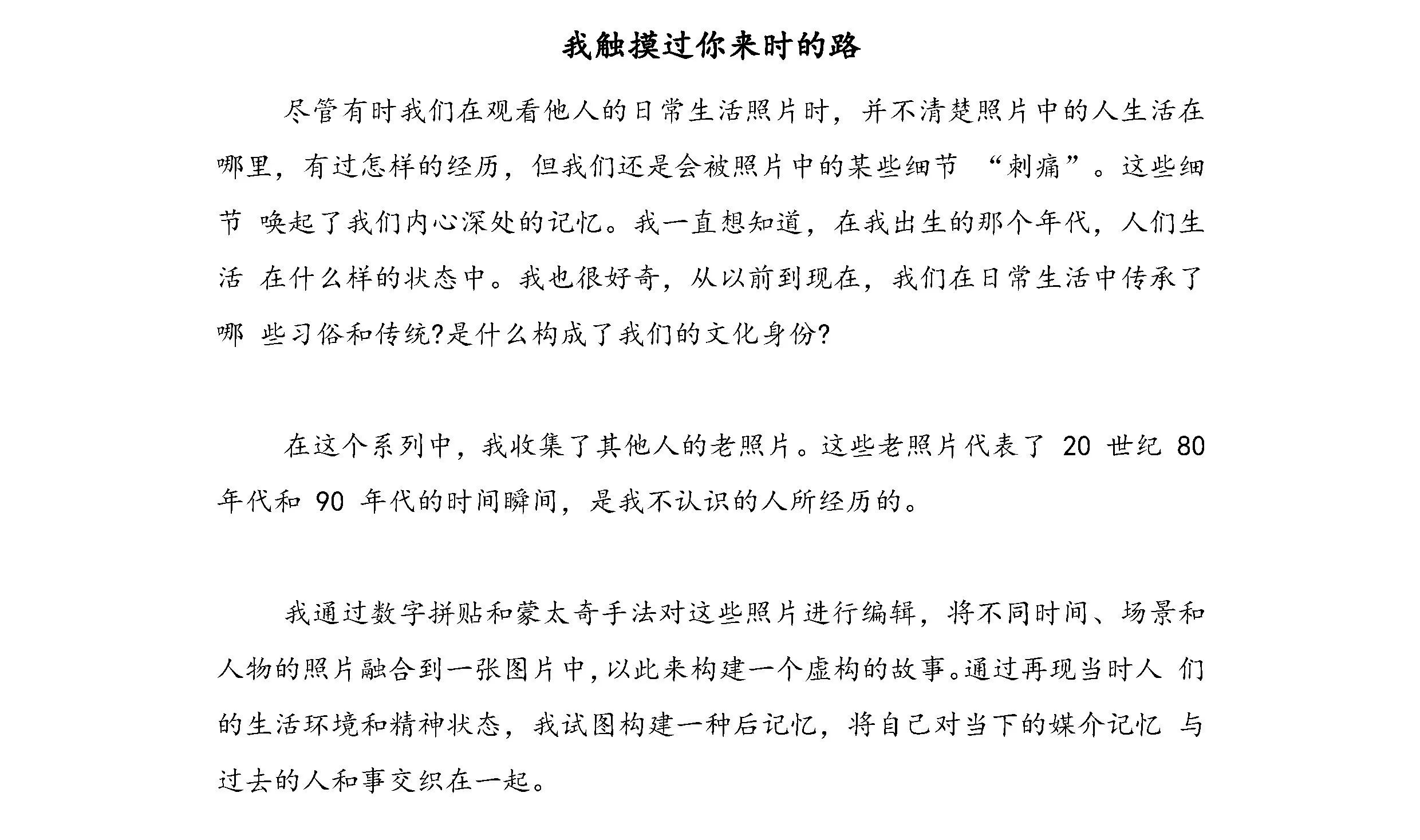 我触摸过你来时的路.jpg