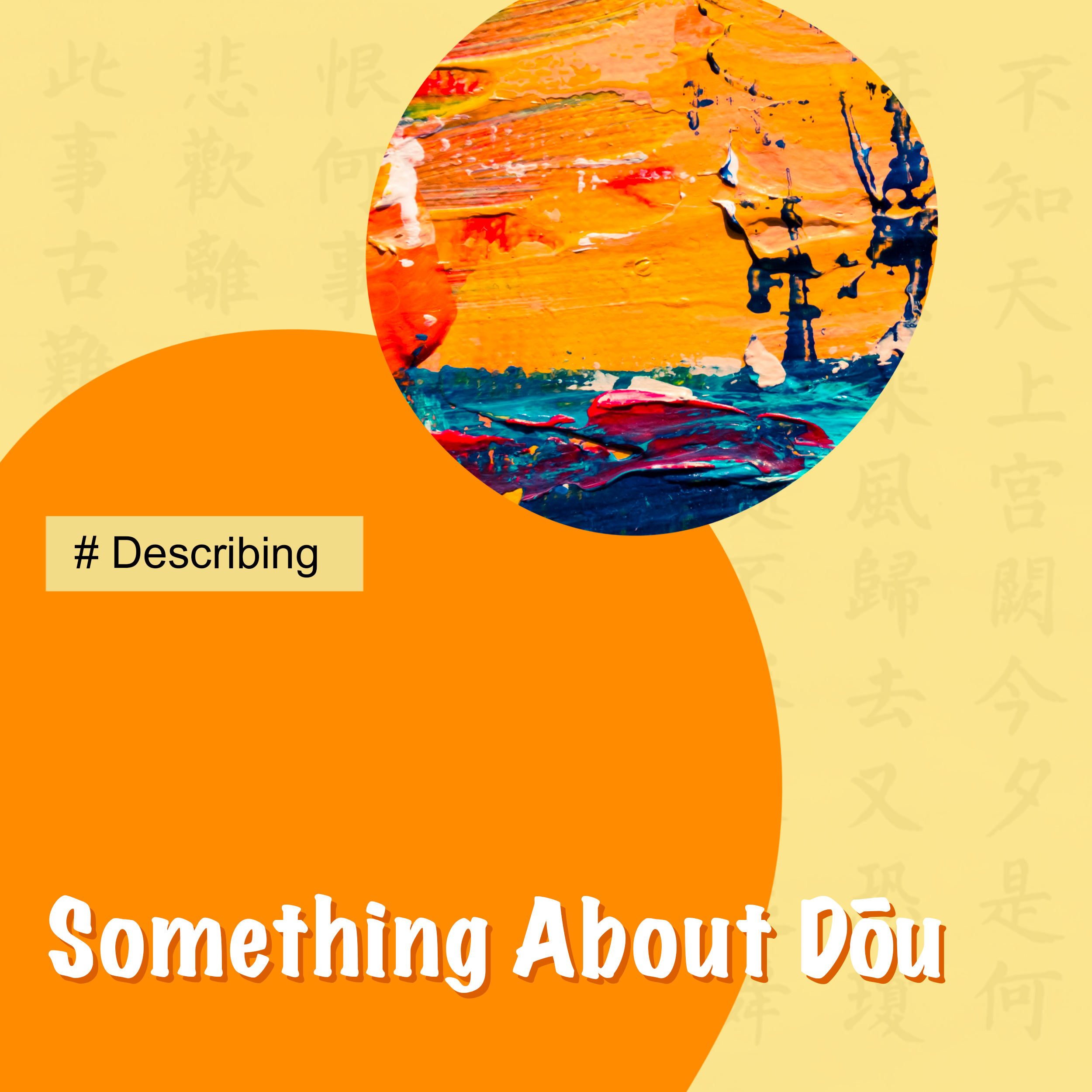 Something About Dōu