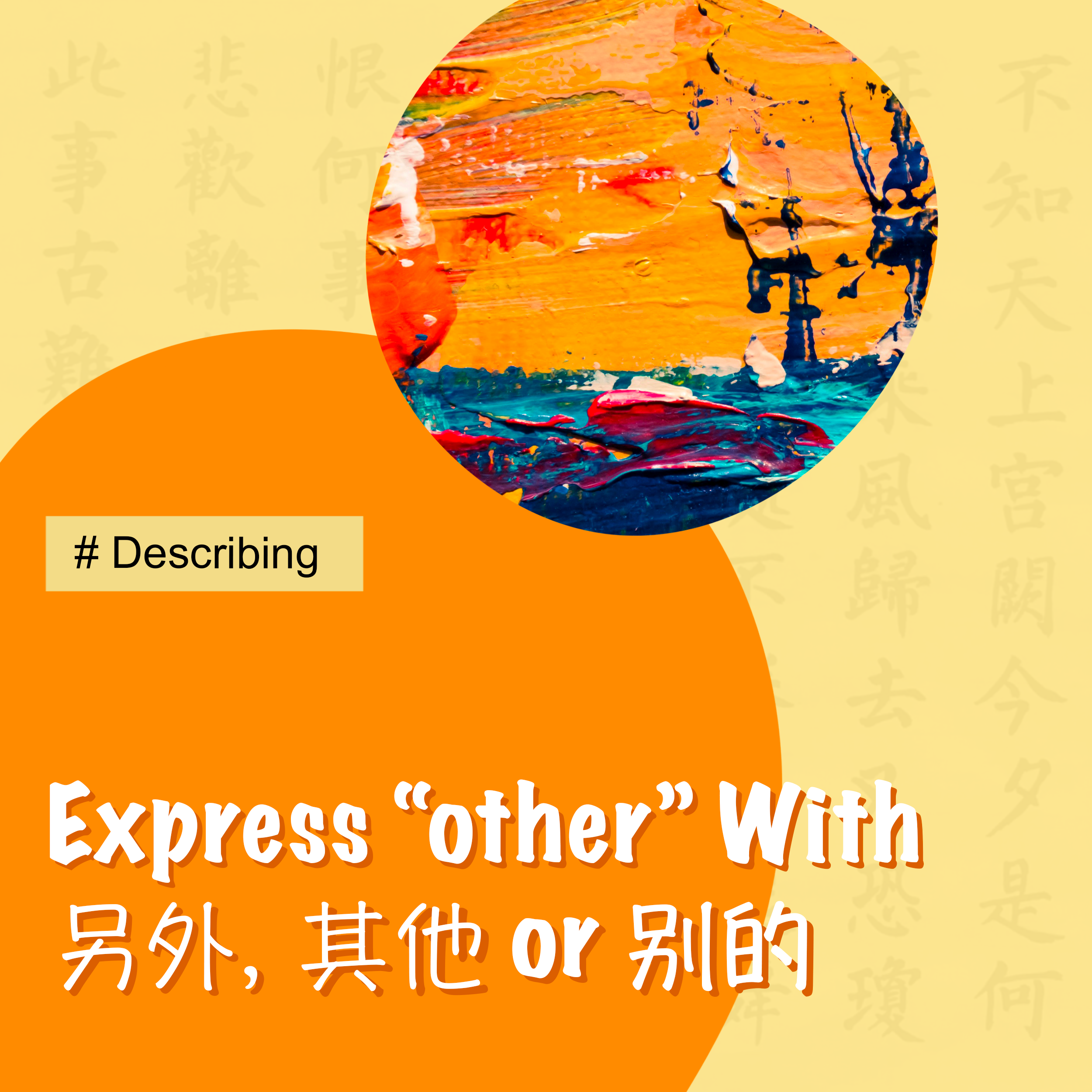 Express “other” With 另外, 其他 or 别的 — ExcelMandarin
