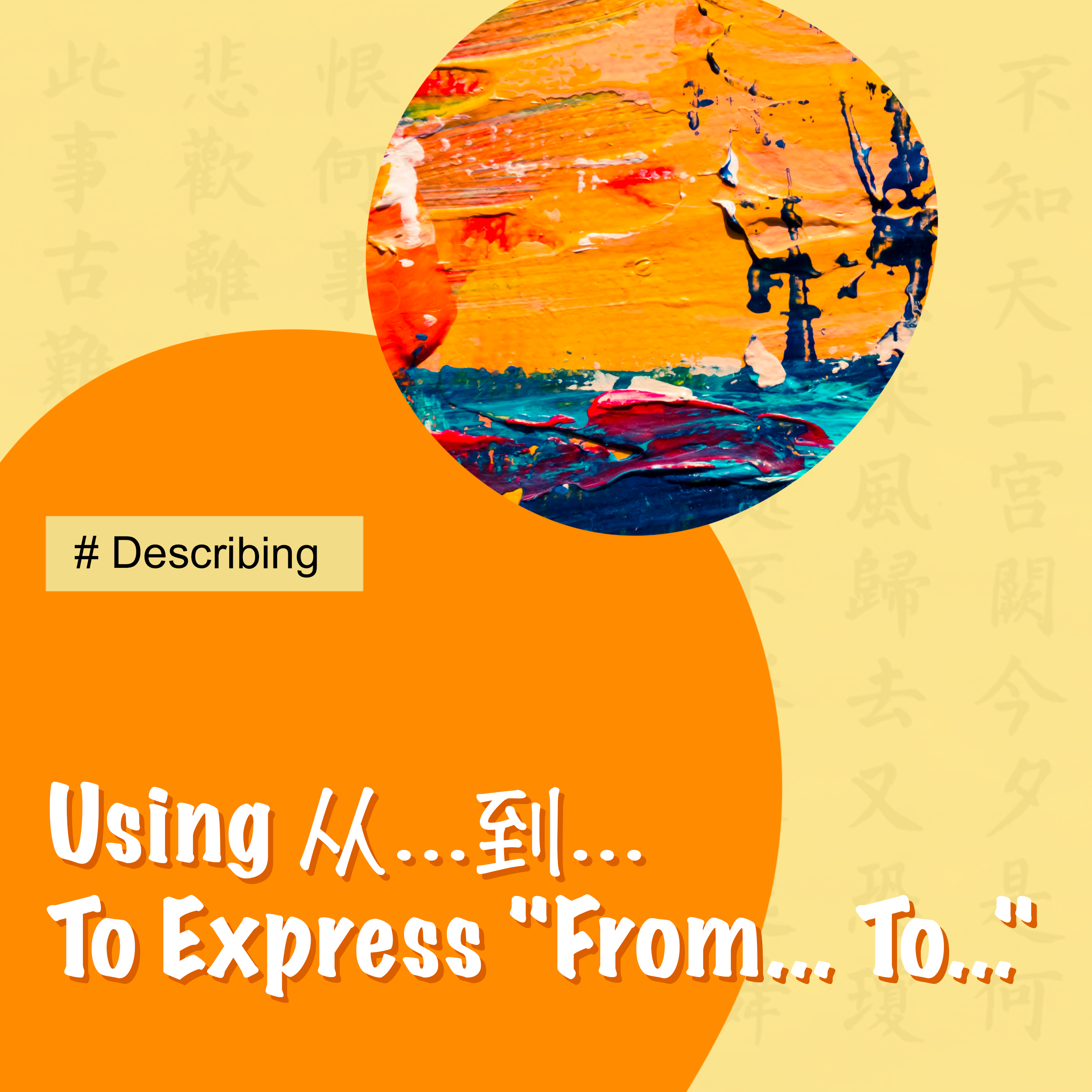Using 从...到... To Express