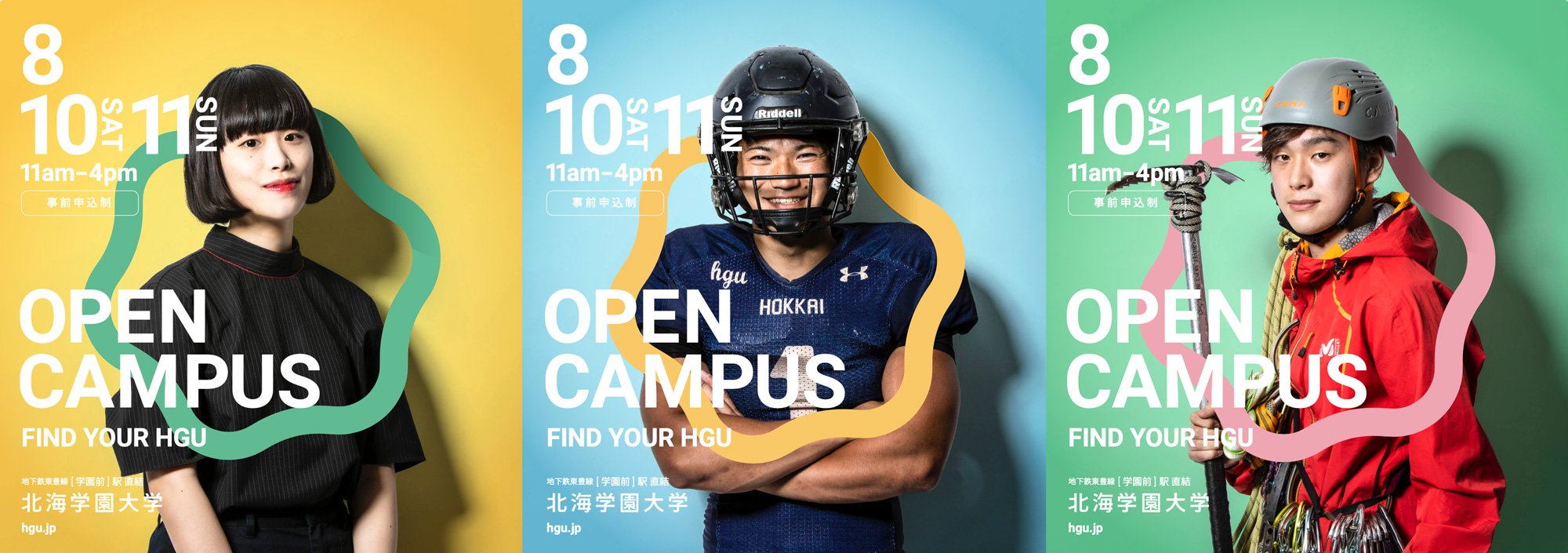 北海学園大学 オープンキャンパスポスター 2｜3KG
