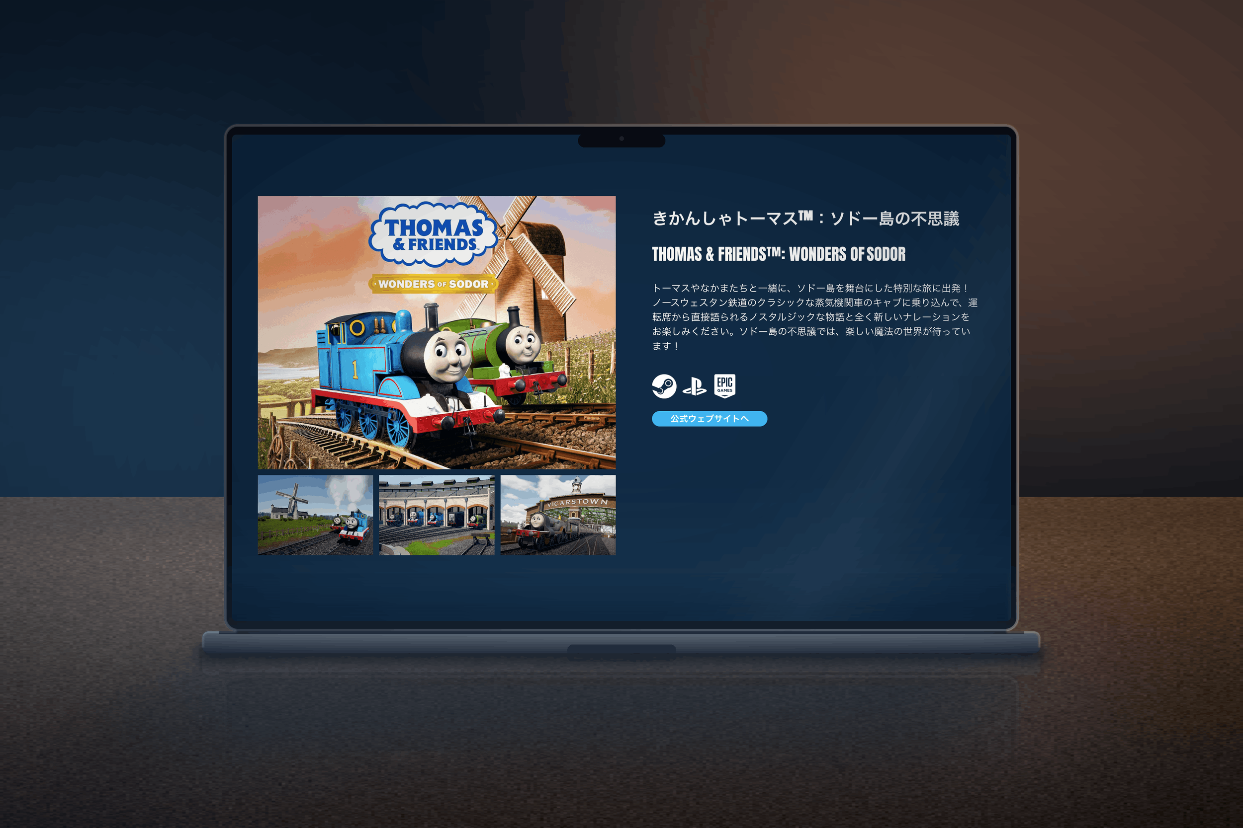 Thomas and Friends Dovetail Games Japanese Website Design by Oval Branding