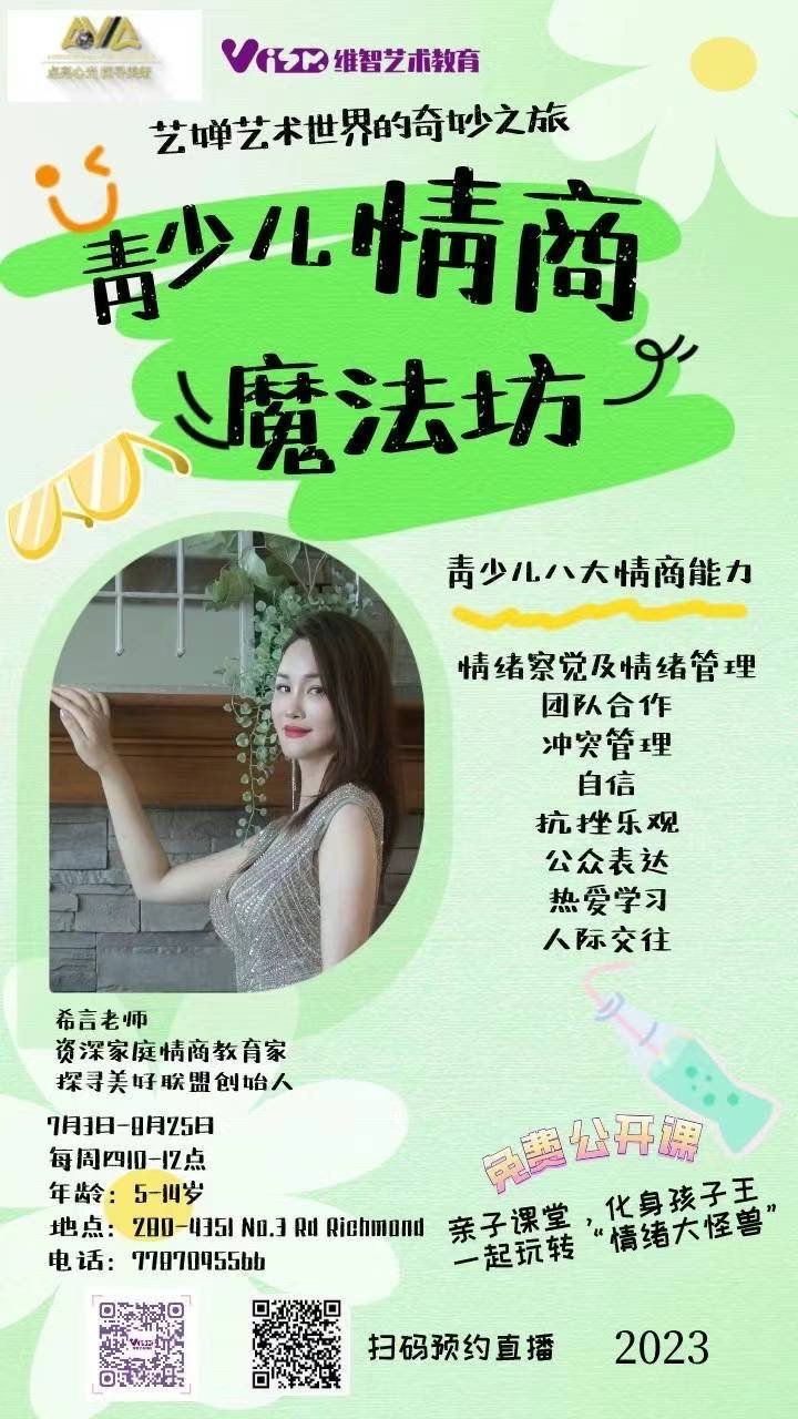 青少儿情商魔法坊