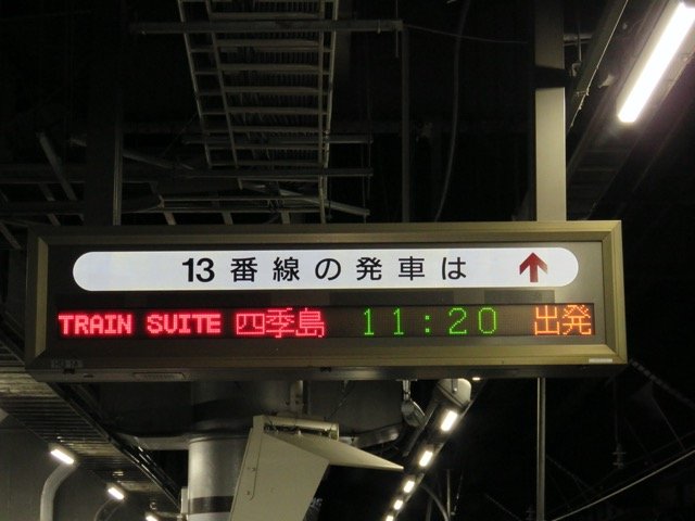 Train_Suite_Shiki-Shima_Announcement.jpeg