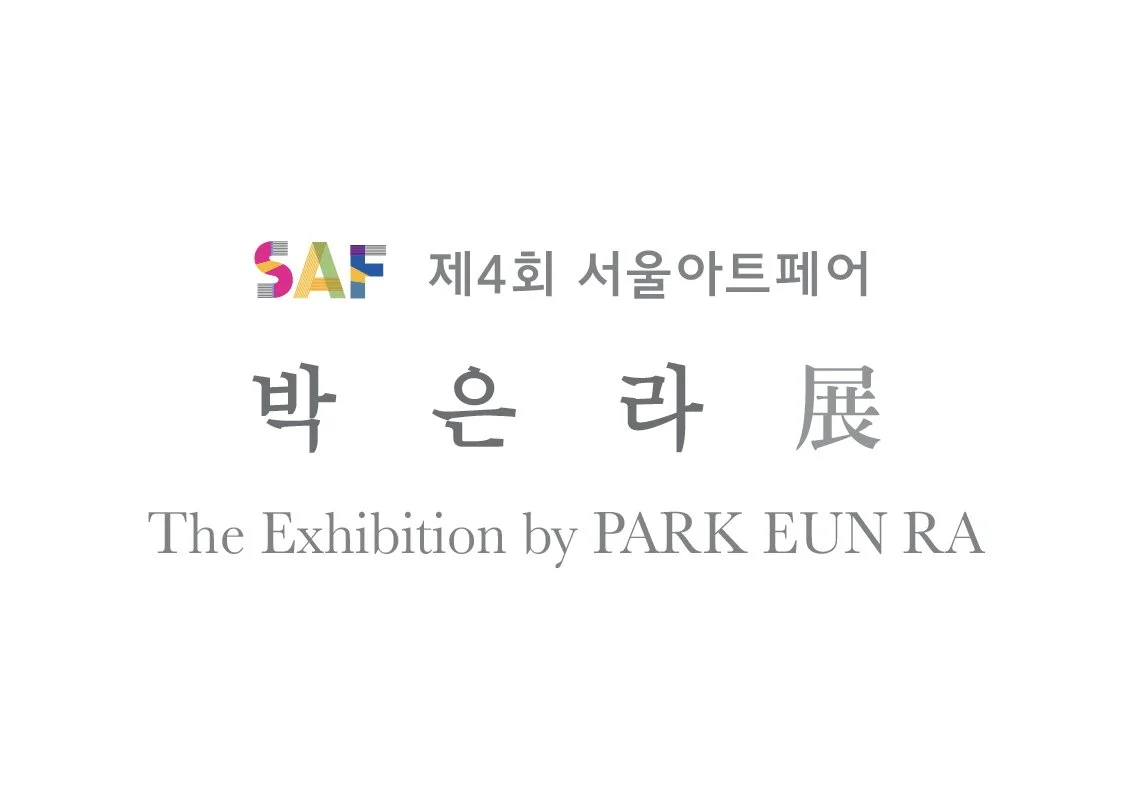 제4회 서울 아트페어
