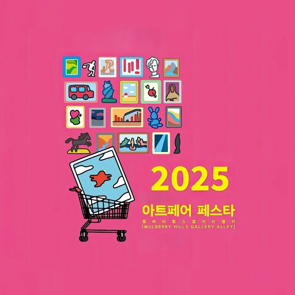 2025 서울청년비엔날레 아트페어 페스타