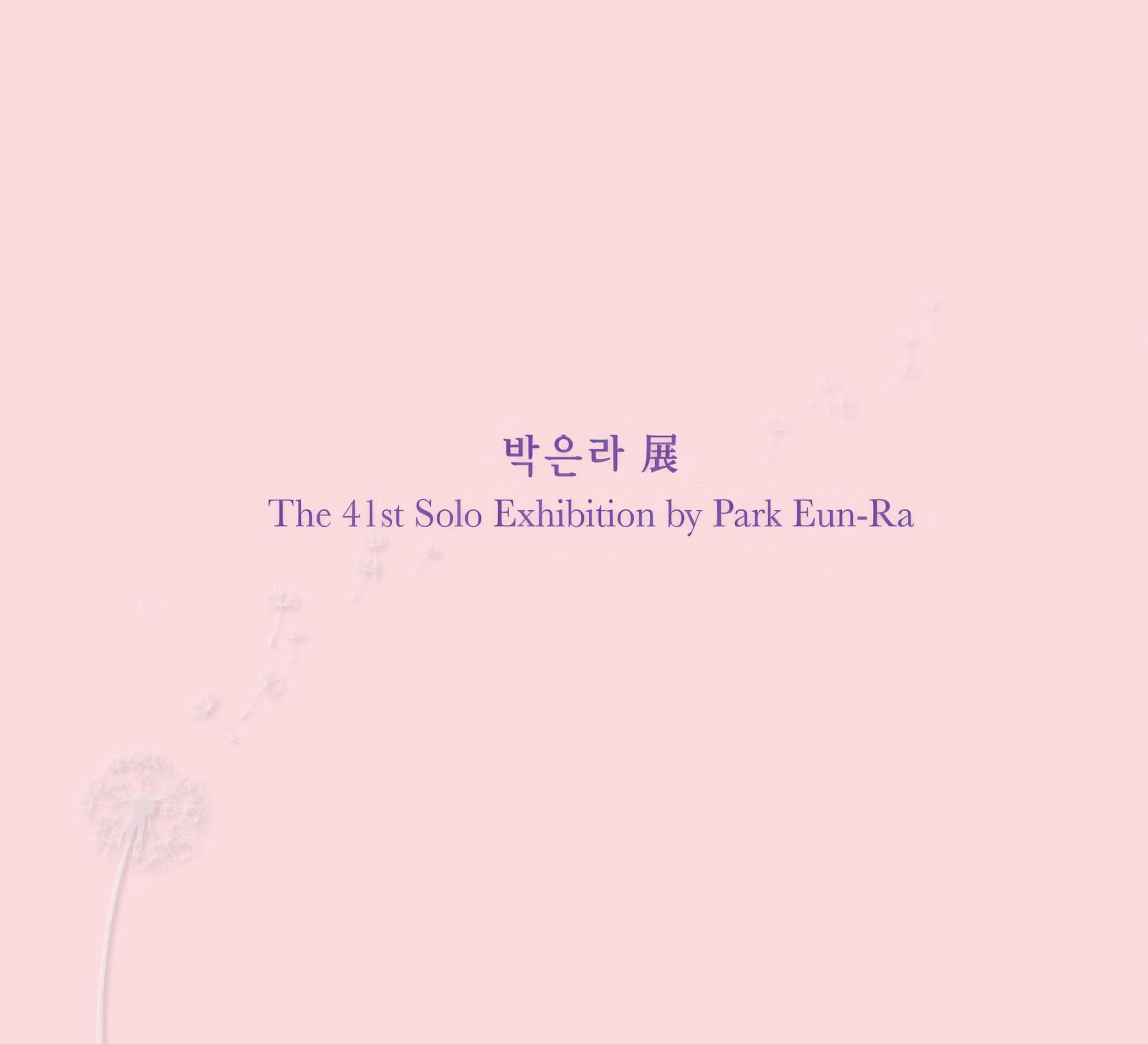 The 41st Solo Exhibition : 꽃은 피고 그림은 남고