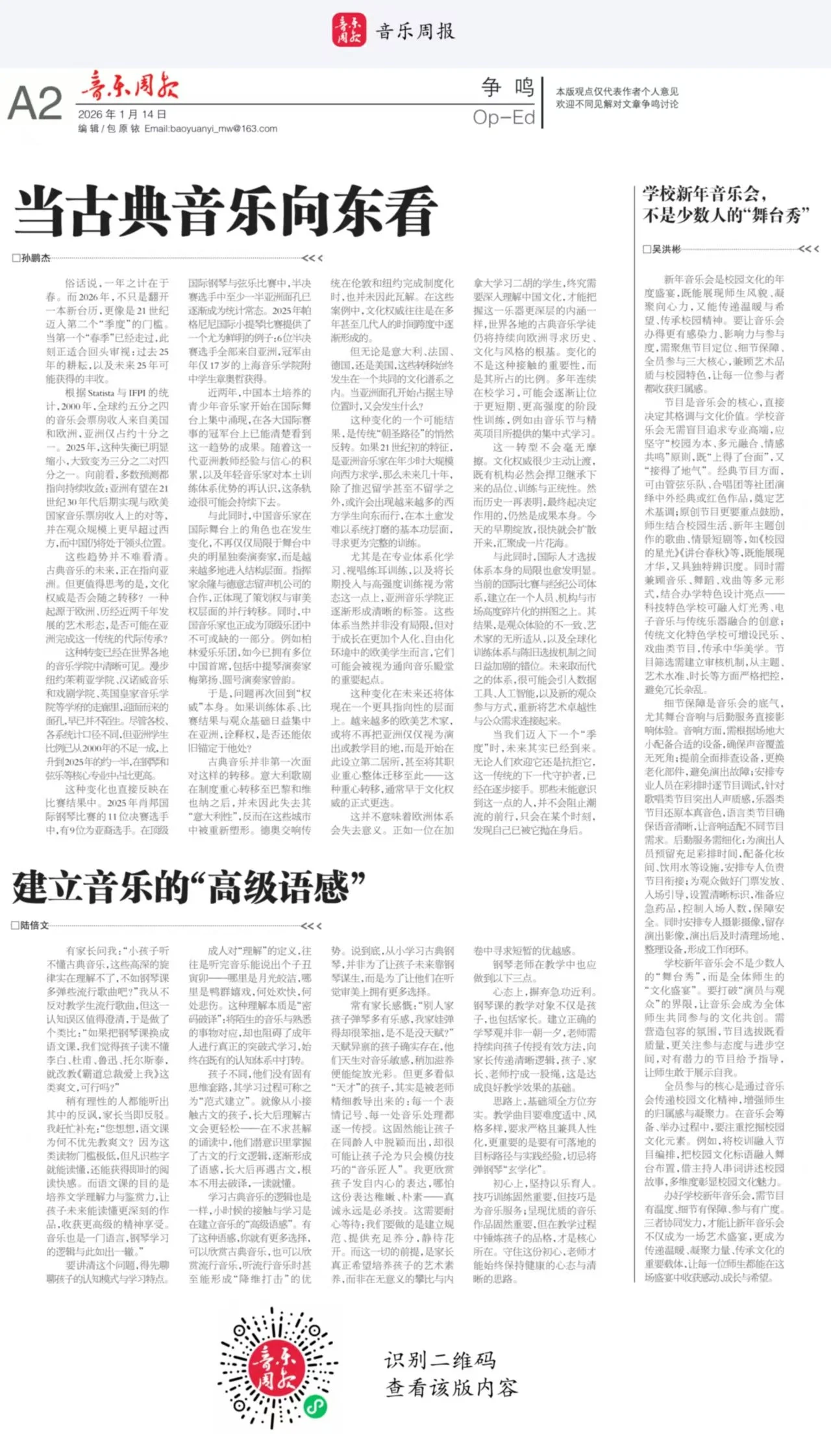 Music Weekly: The Next 25 Years