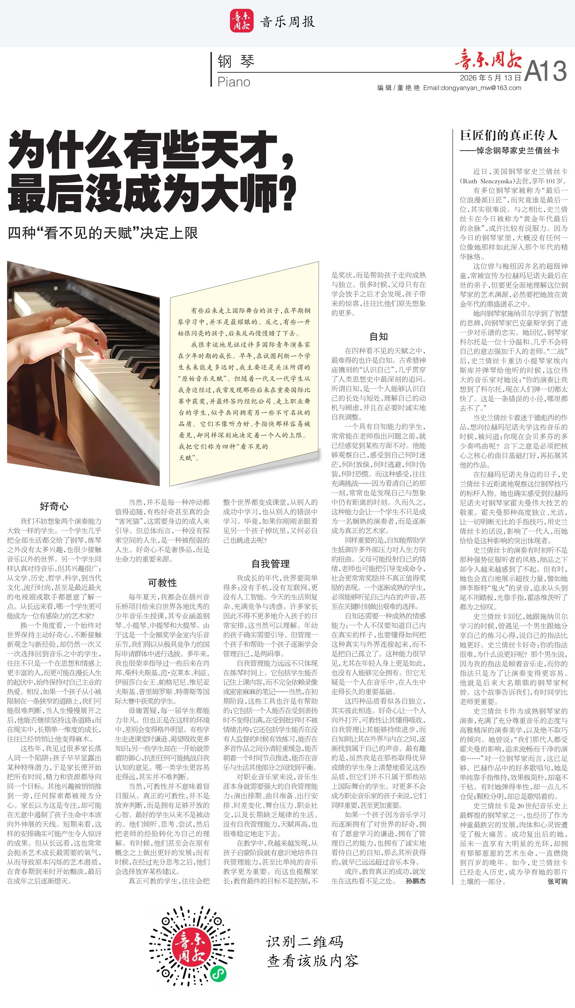 Music Weekly: The Invisible Talents