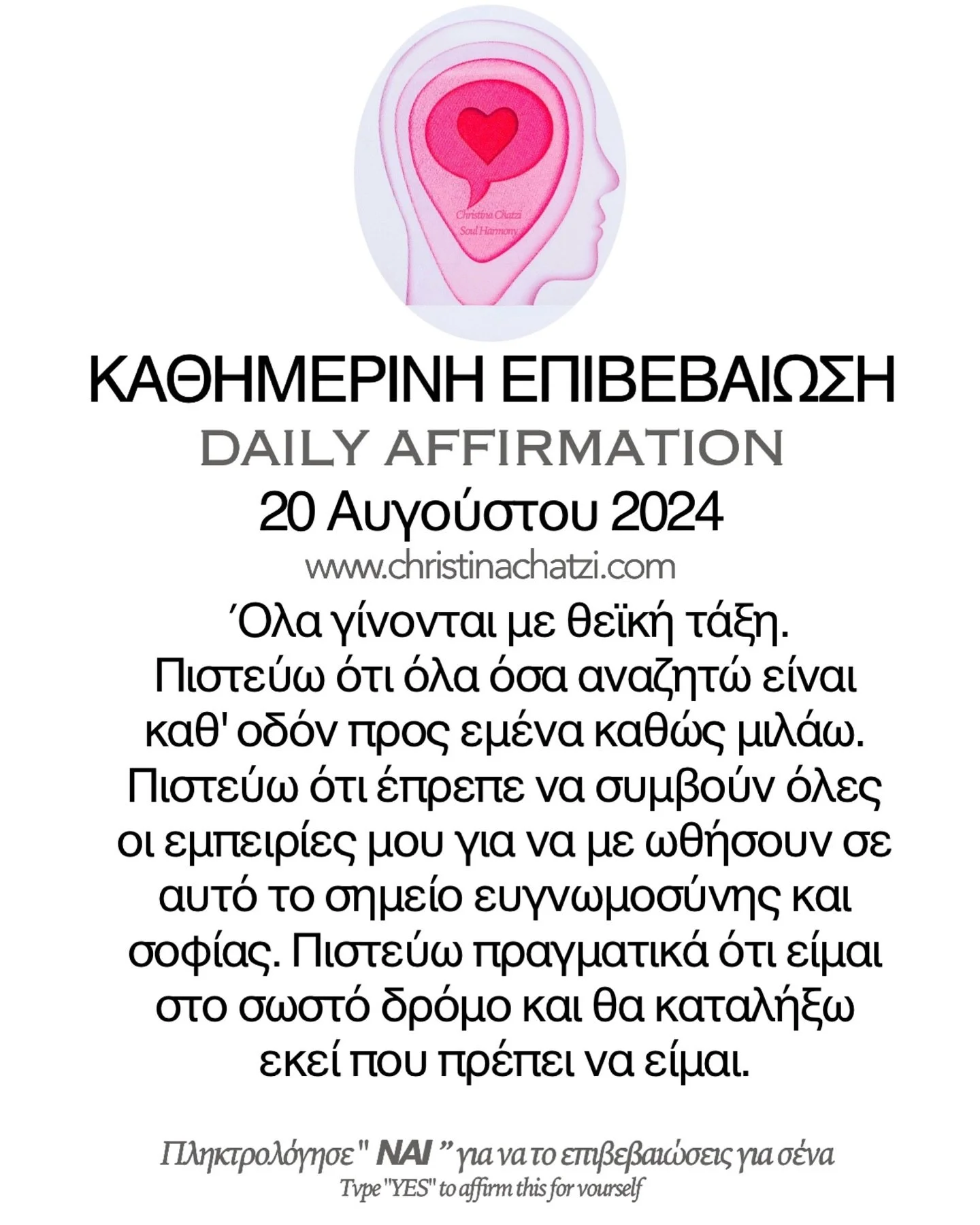 &laquo; Ό&lambda;&alpha; &gamma;ί&nu;&omicron;&nu;&tau;&alpha;&iota; &mu;&epsilon; &theta;&epsilon;ϊ&kappa;ή &tau;ά&xi;&eta;. &Pi;&iota;&sigma;&tau;&epsilon;ύ&omega; ό&tau;&iota; ό&lambda;&alpha; ό&sigma;&alpha; &alpha;&nu;&alpha;&zeta;&eta;&tau;ώ &e