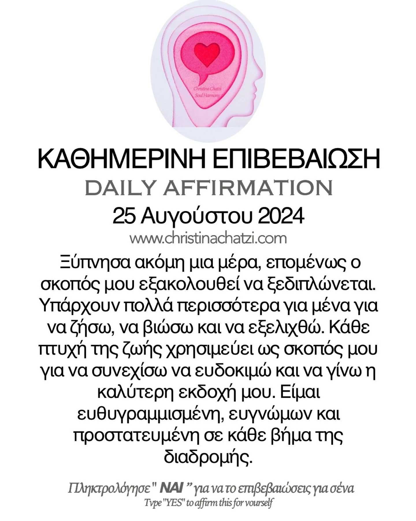 &laquo; &Xi;ύ&pi;&nu;&eta;&sigma;&alpha; &alpha;&kappa;ό&mu;&eta; &mu;&iota;&alpha; &mu;έ&rho;&alpha;, &epsilon;&pi;&omicron;&mu;έ&nu;&omega;&sigmaf; &omicron; &sigma;&kappa;&omicron;&pi;ό&sigmaf; &mu;&omicron;&upsilon; &epsilon;&xi;&alpha;&kappa;&om