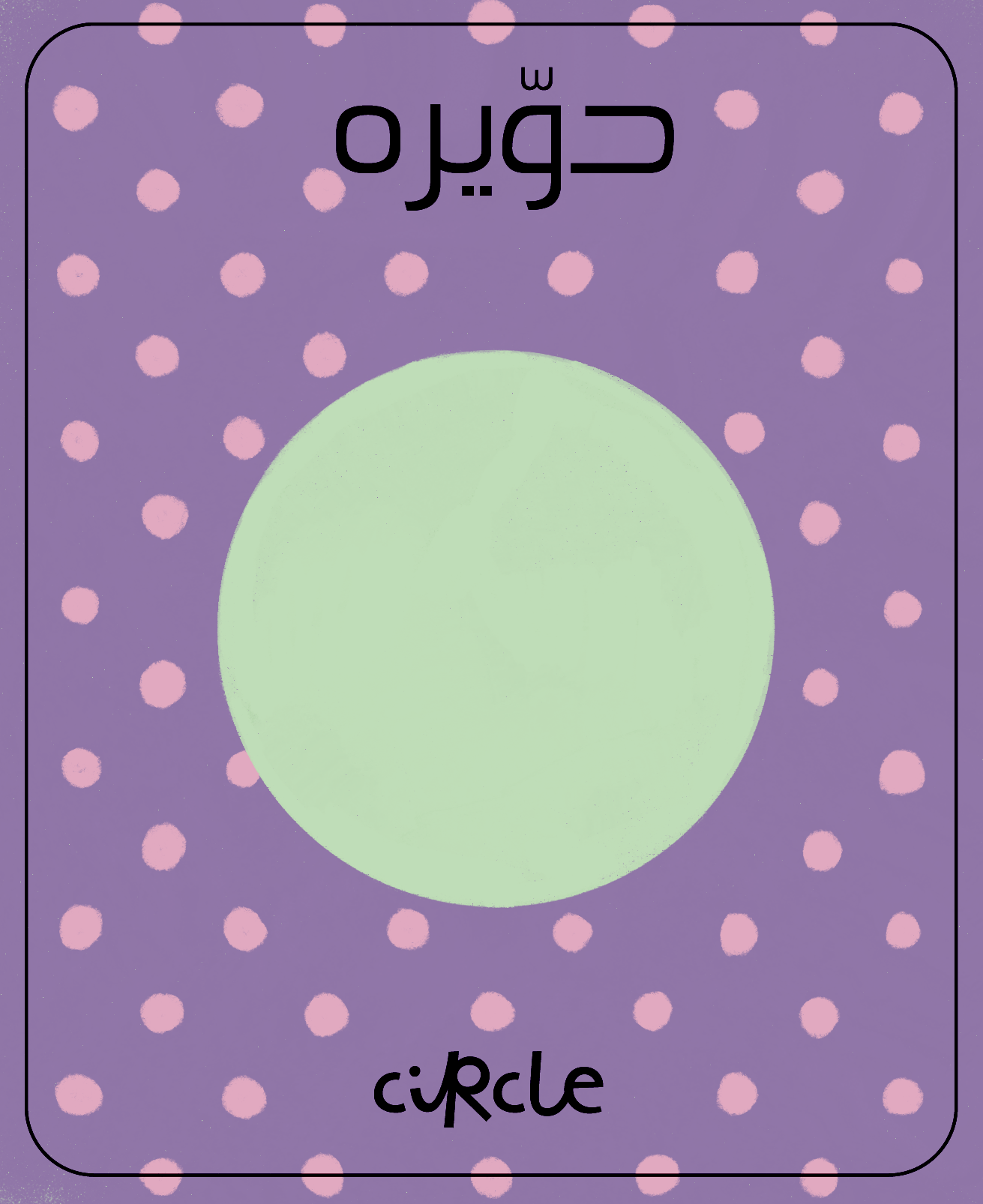 Olesia_Ilina_cards_colors_shapes_circle.png