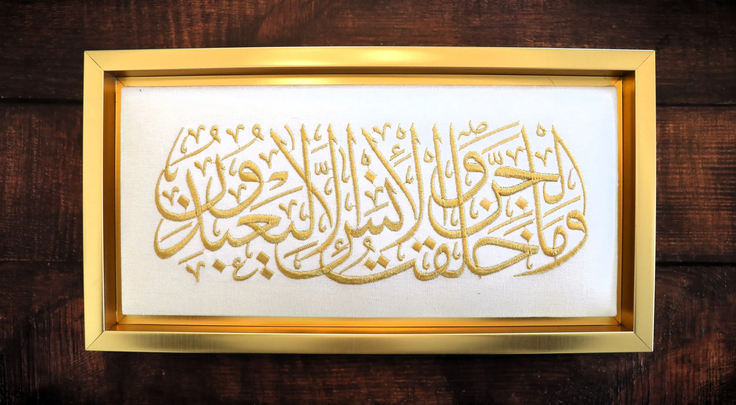 Quranic verse: "I did not create jinn and humans except to worship Me" Embroidered Wall Art