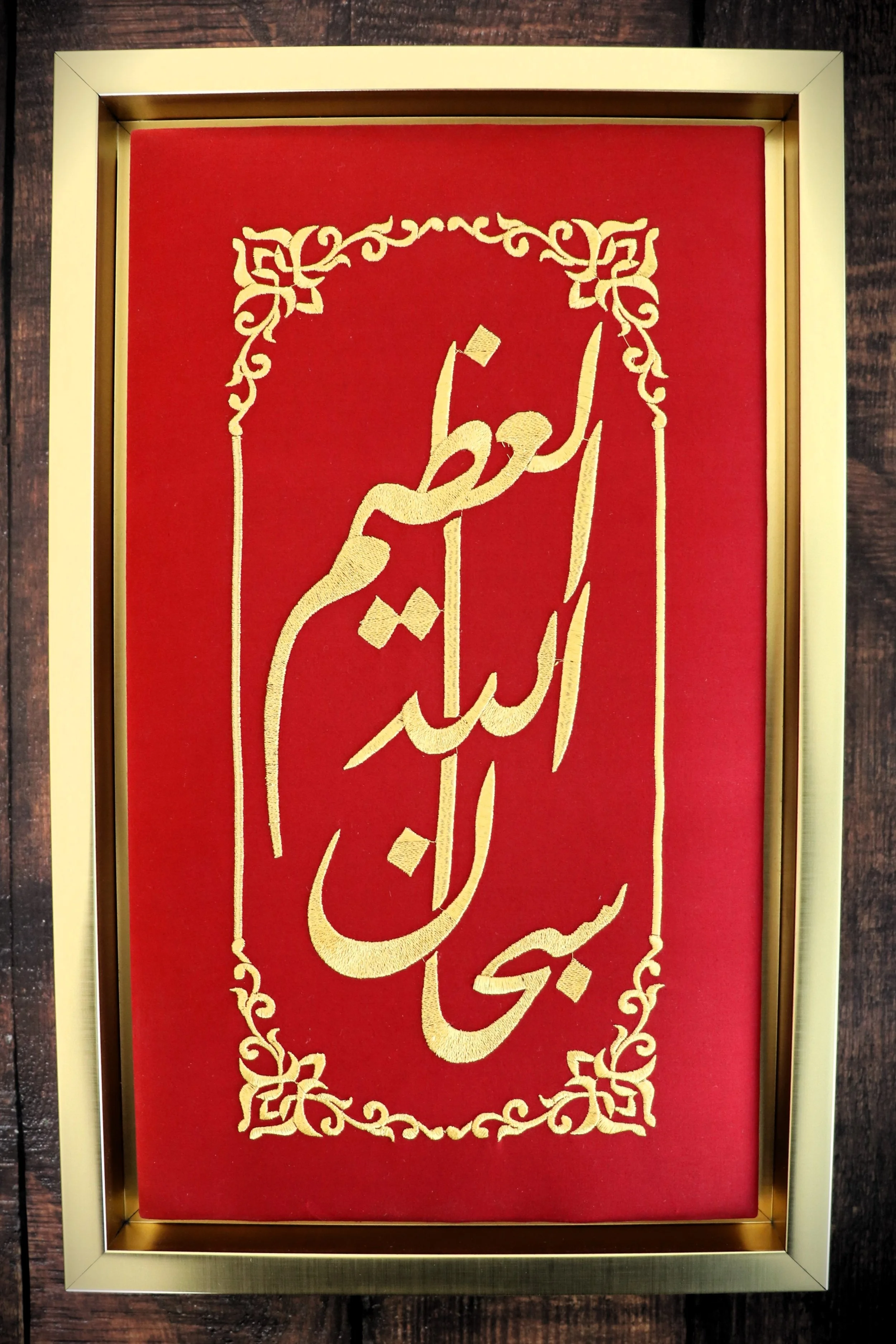 "Glory be to God Almighty" Embroidered Canvas Wall Art.