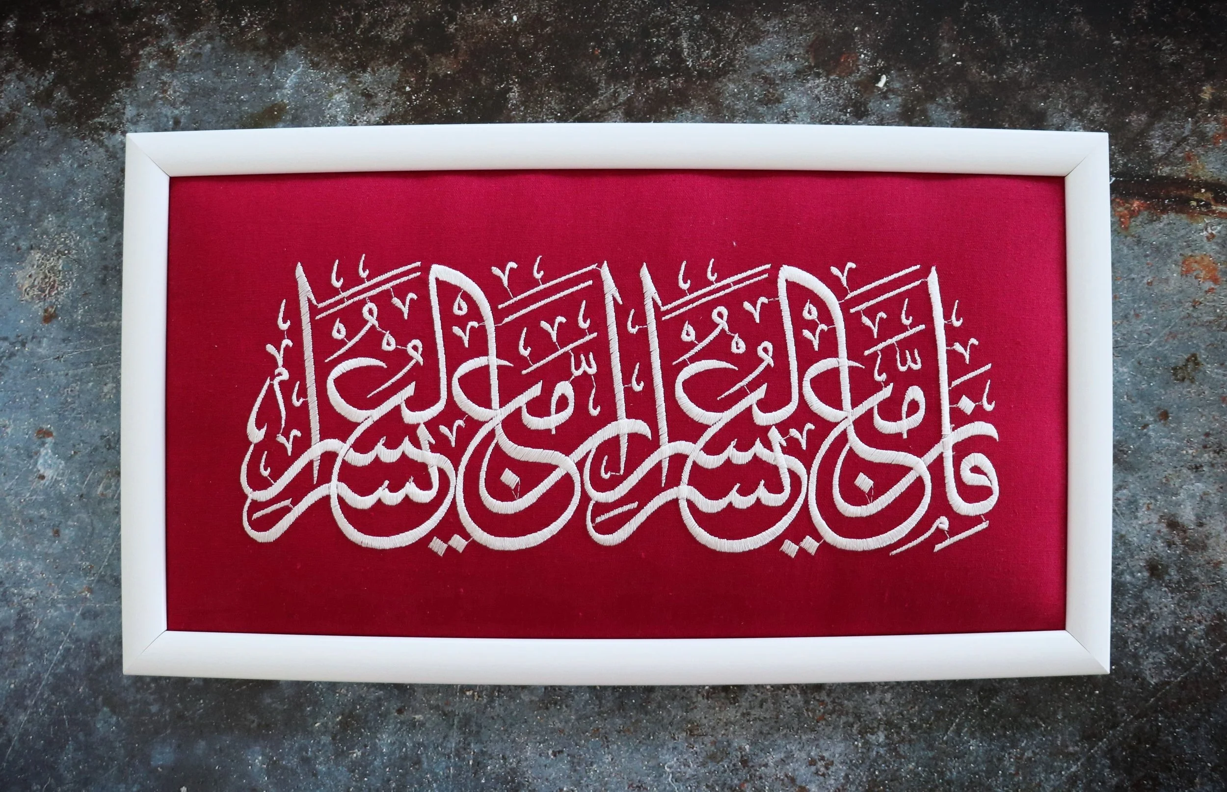 Quranic Verse: "With difficulty, there is ease" Embroidered Wall Art