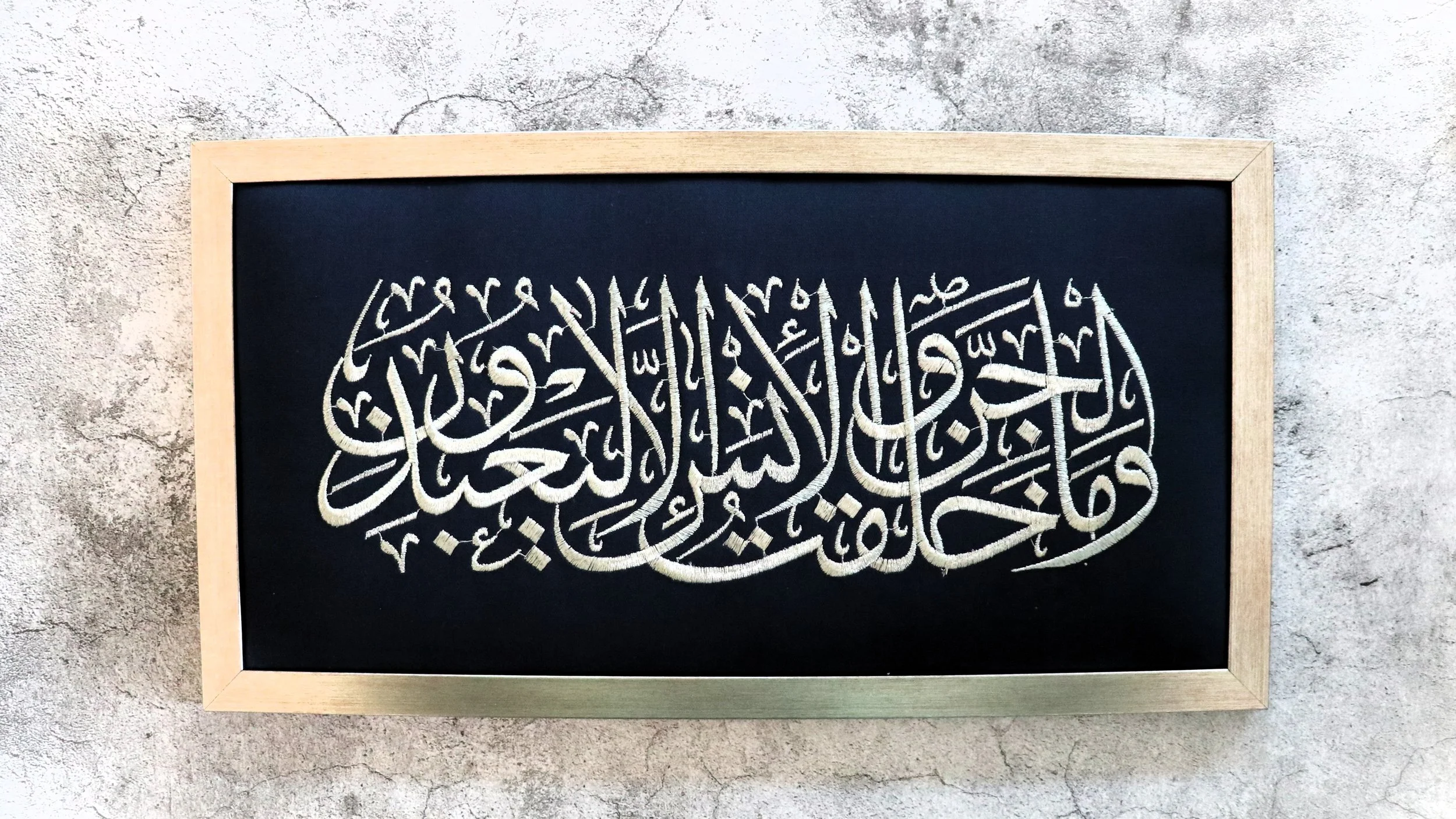 Quranic Verse "I did not create jinn and humans except to worship Me" Embroidered Wal Art