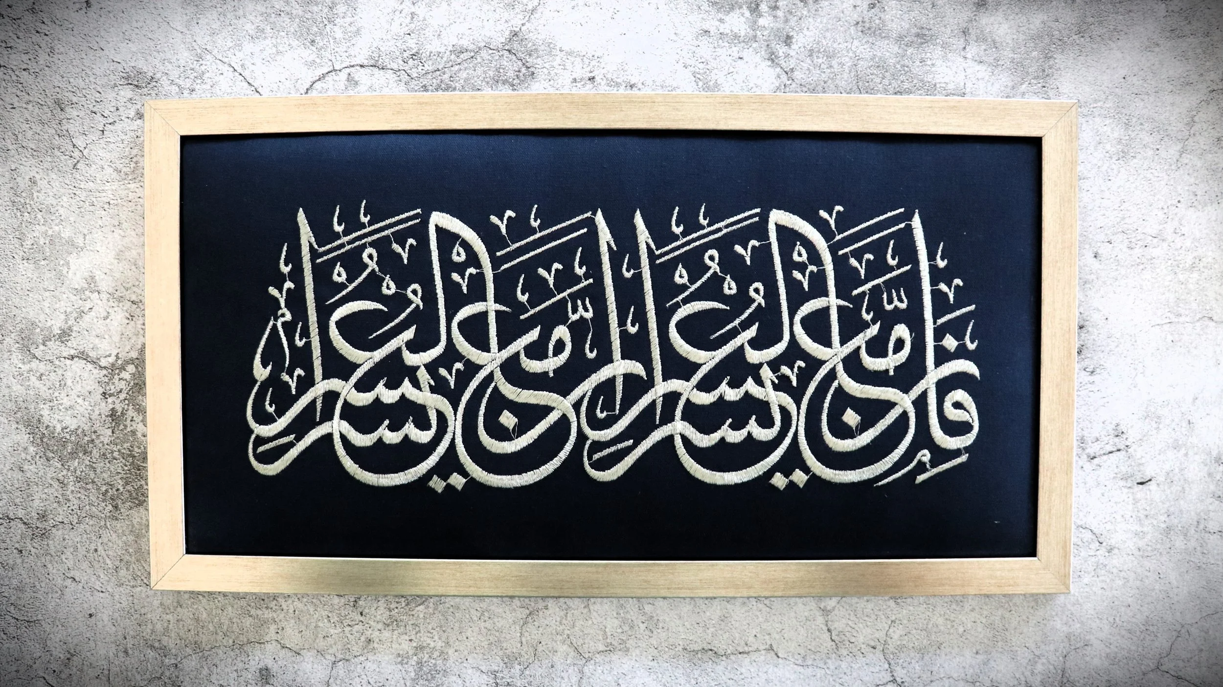 "With Difficulty, There is Ease" Embroidered Wall Art