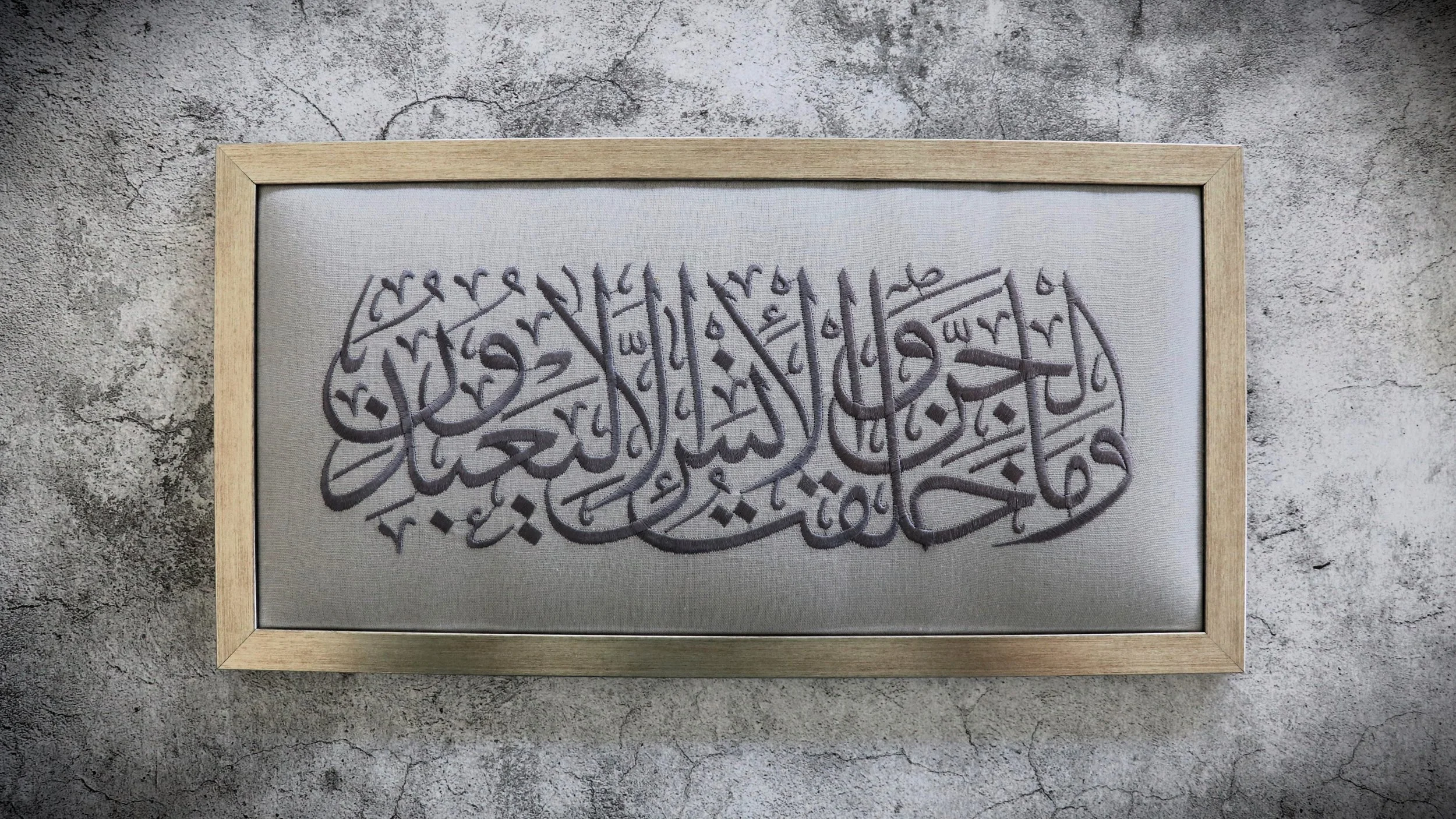 "I did not create jinn and humans except to worship Me."  Embroidered Wall Art