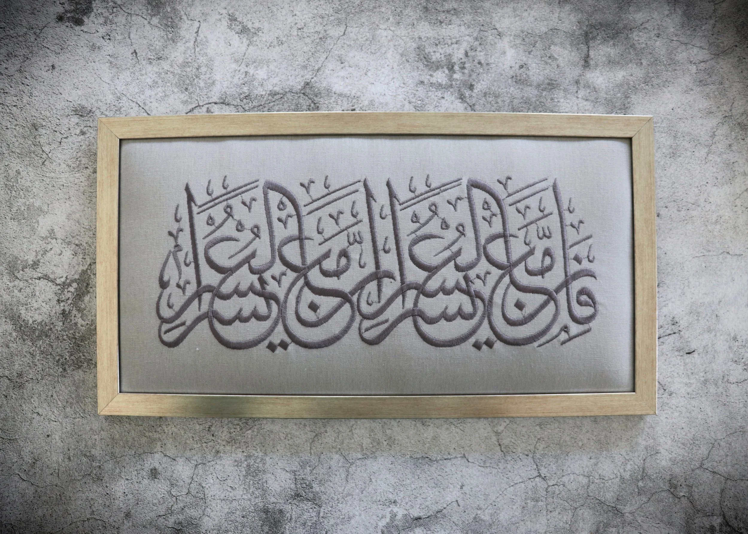 "With difficulty, There is Ease" Embroidered Wall Art