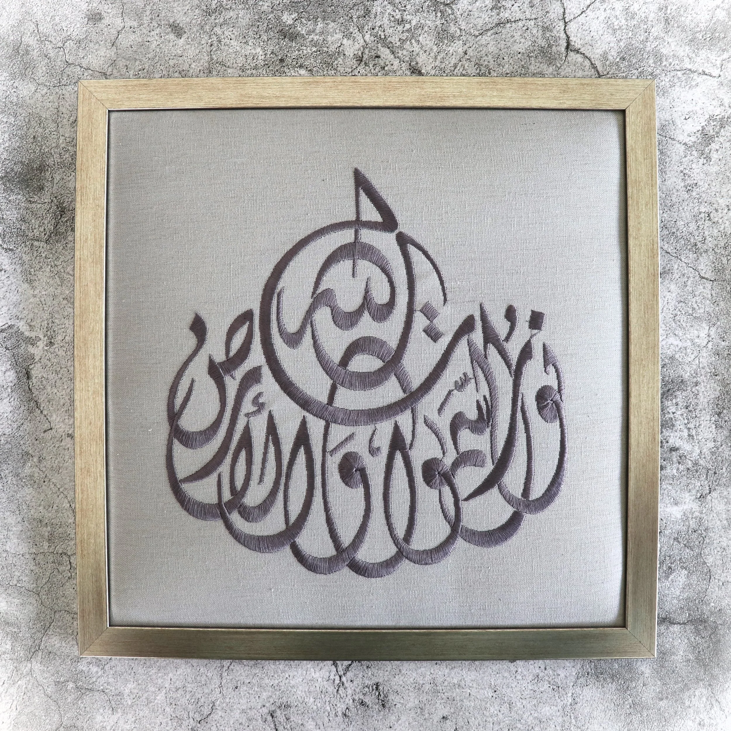 "Allah is the Light of the Heavens and the Earth." Embroidered Wall Art