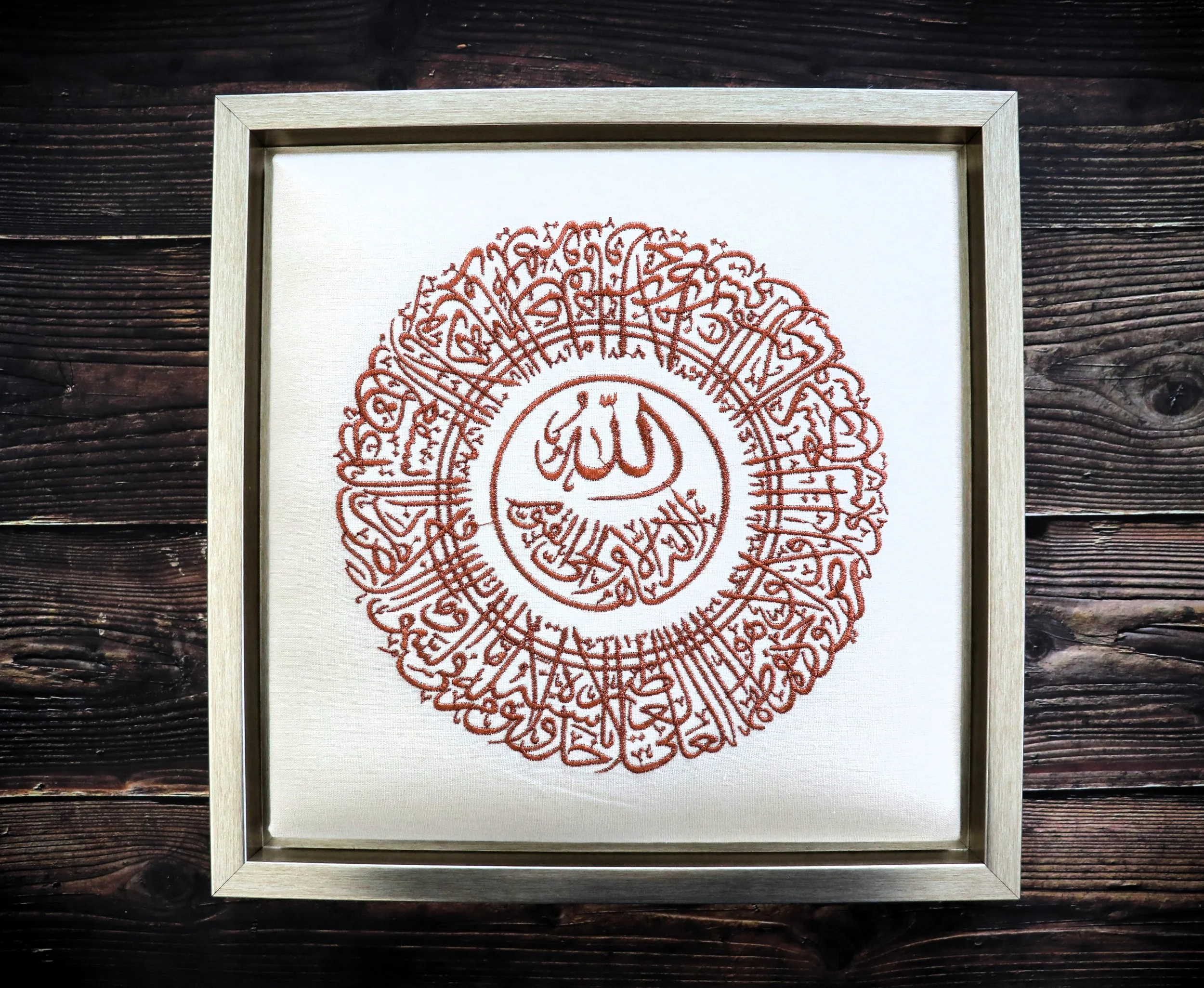 "Surat Al-Kursi" Embroidered Wall Art