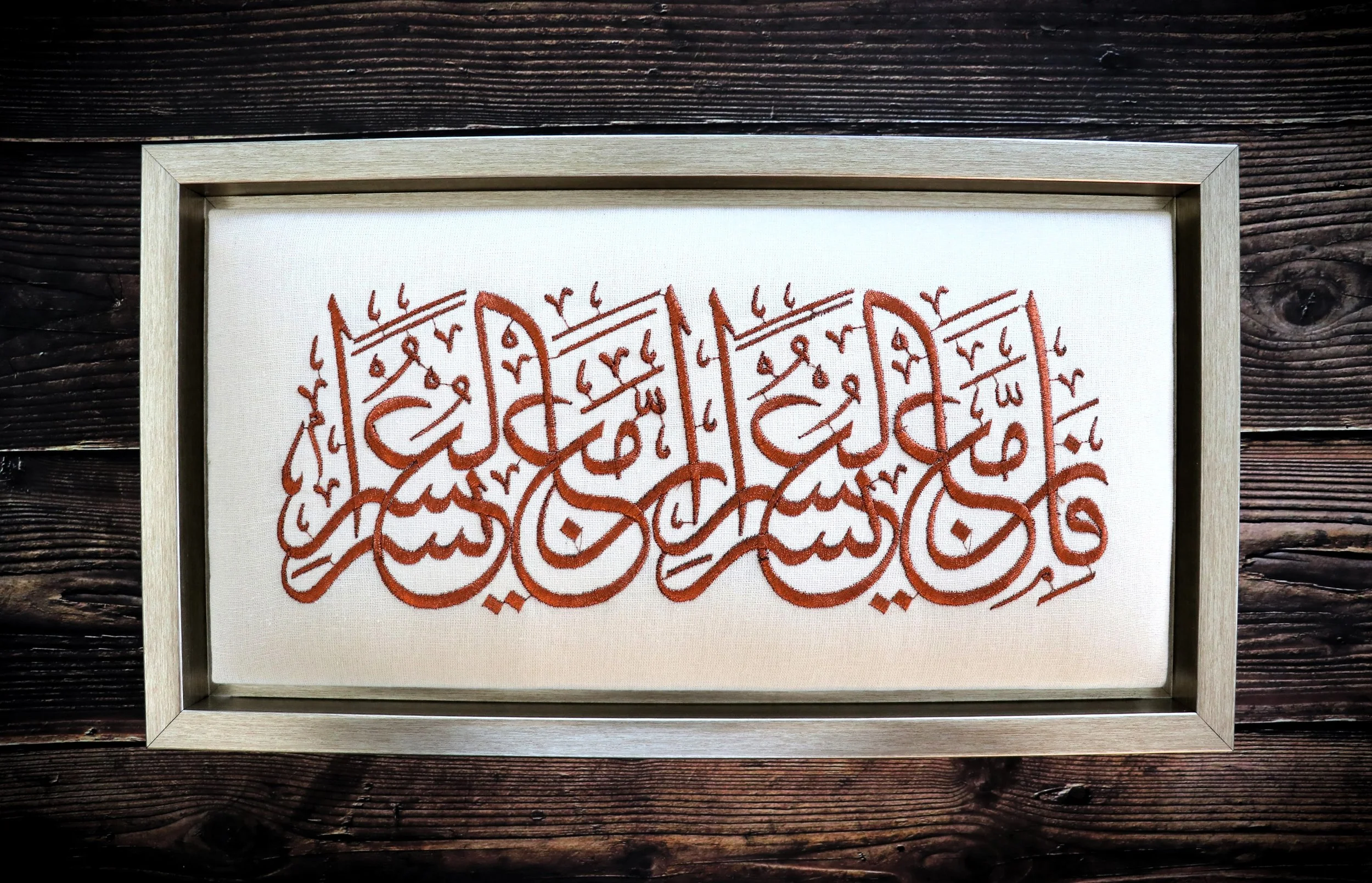 "With Difficulty, There is Ease" Embroidered Wall Art
