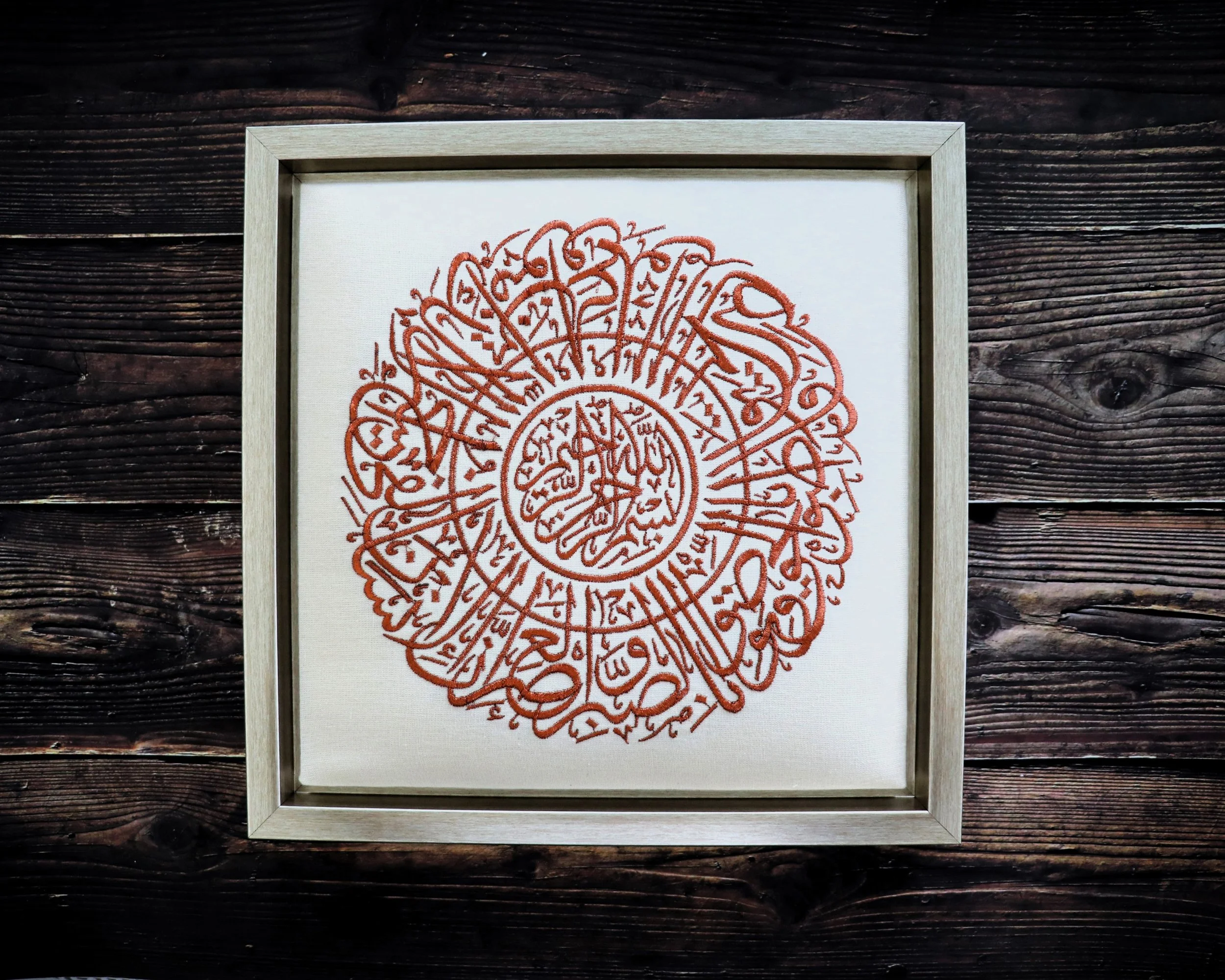 "Surat Al-Asr" Embroidered Wall Art