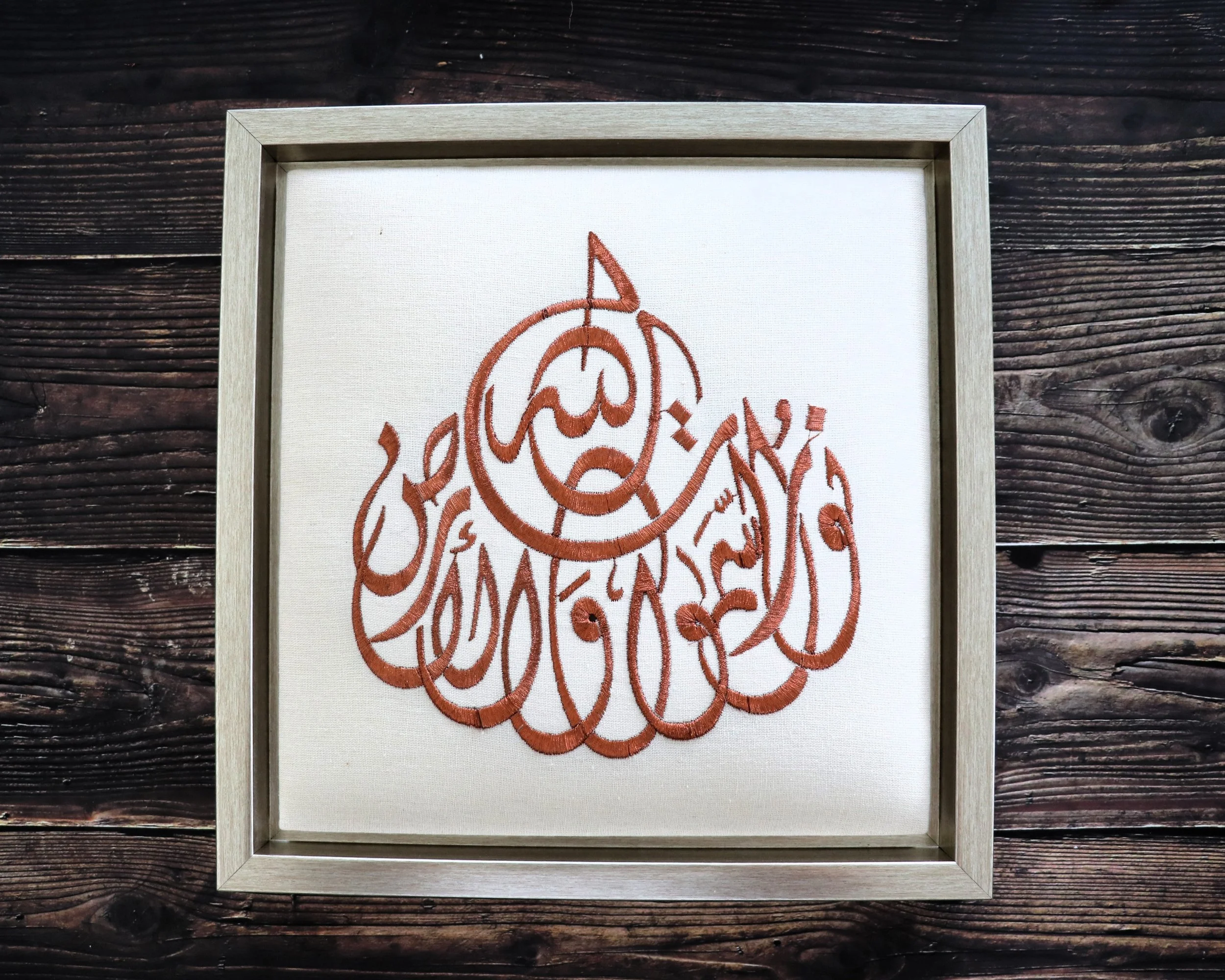 "Allah is the Light of the Heavens and the Earth." Embroidered Wall Art