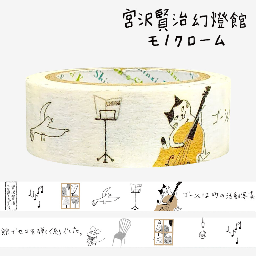 Papier Platz Nocogou Blue Washi Tape — The Stationery Pocket