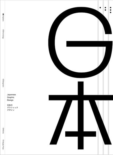 Book cover: Japanese Graphic Design by Sandu