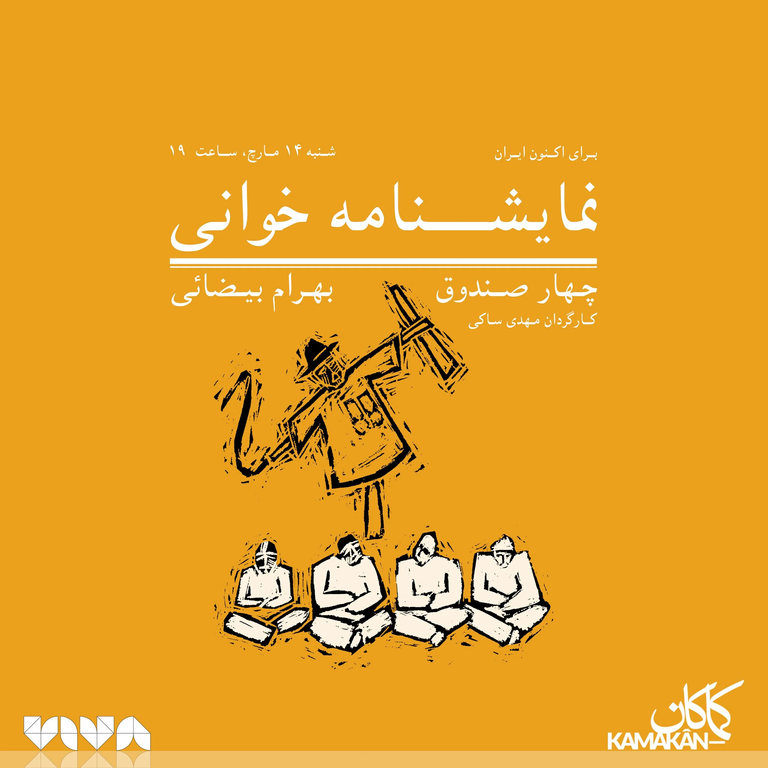 Four Boxes (Chahār Sanduq)