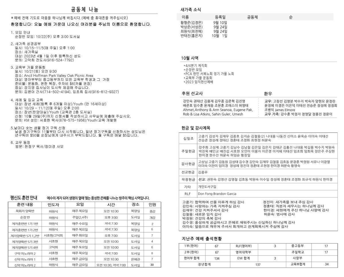 bulletin-2023-10-15-b.jpg