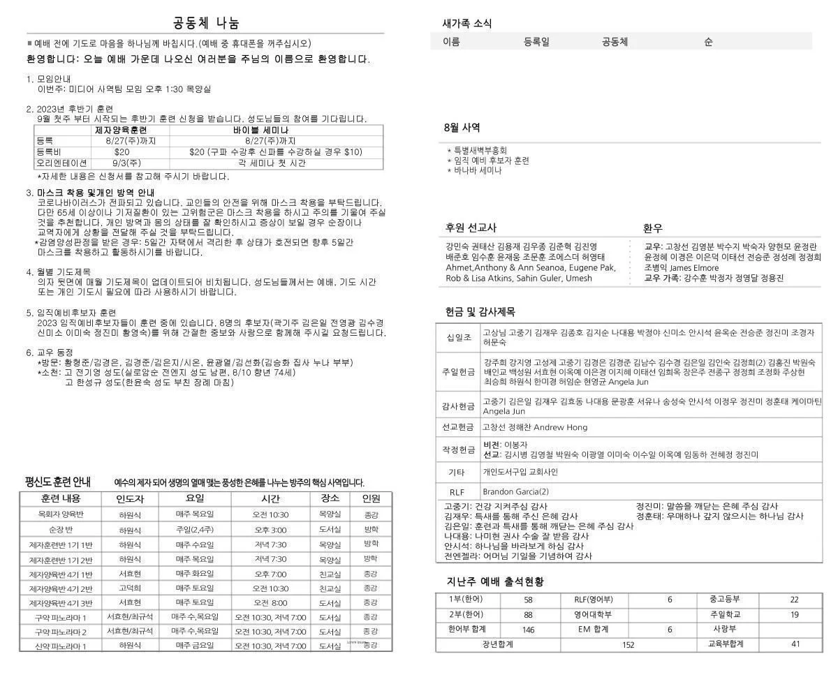 bulletin-2023-08-20-b.jpg