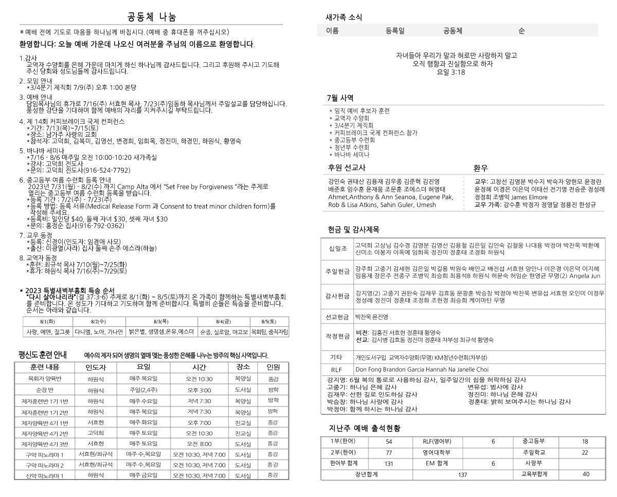 bulletin-2023-07-09-b.jpg