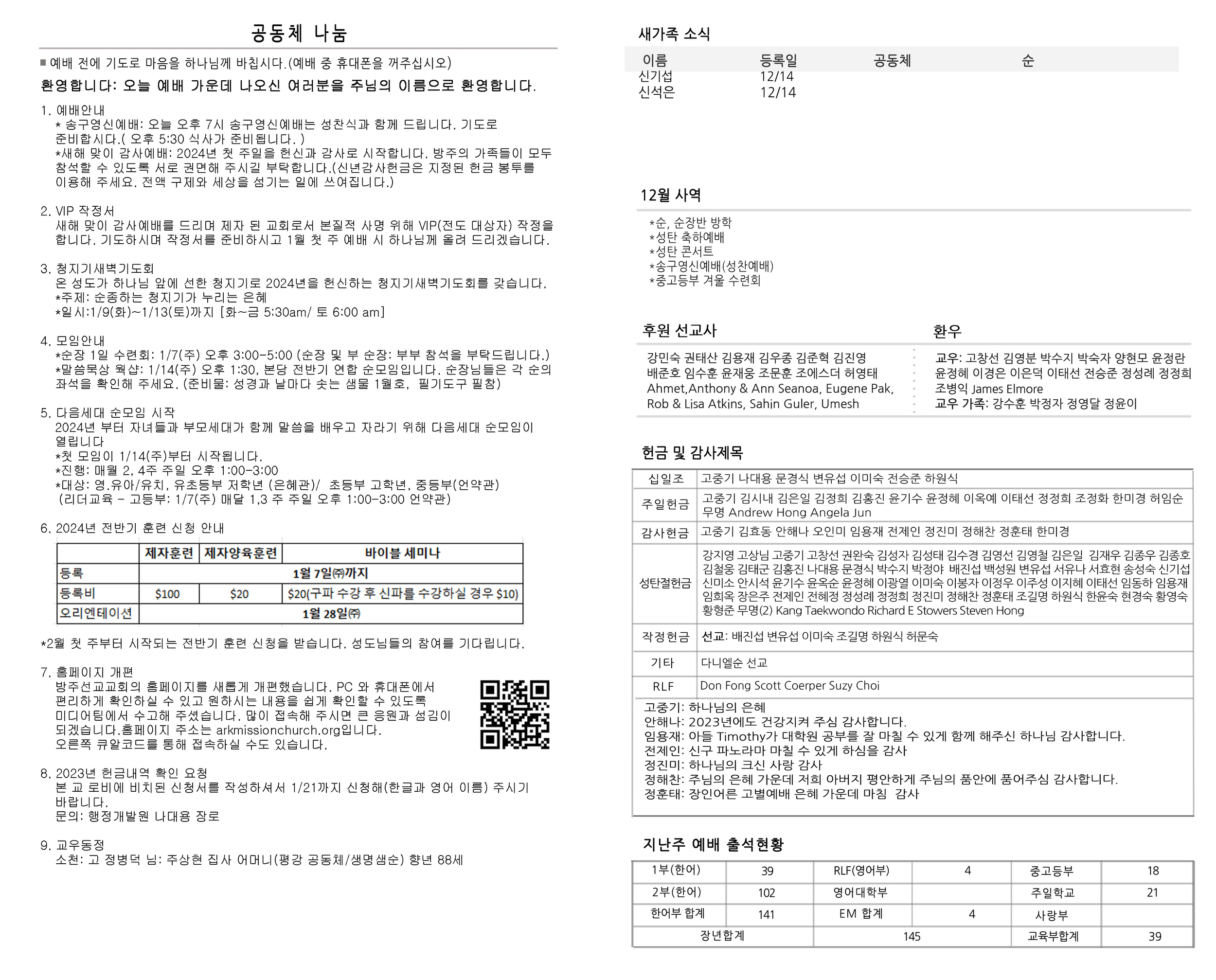 bulletin-sunday-2023-12-24b.png