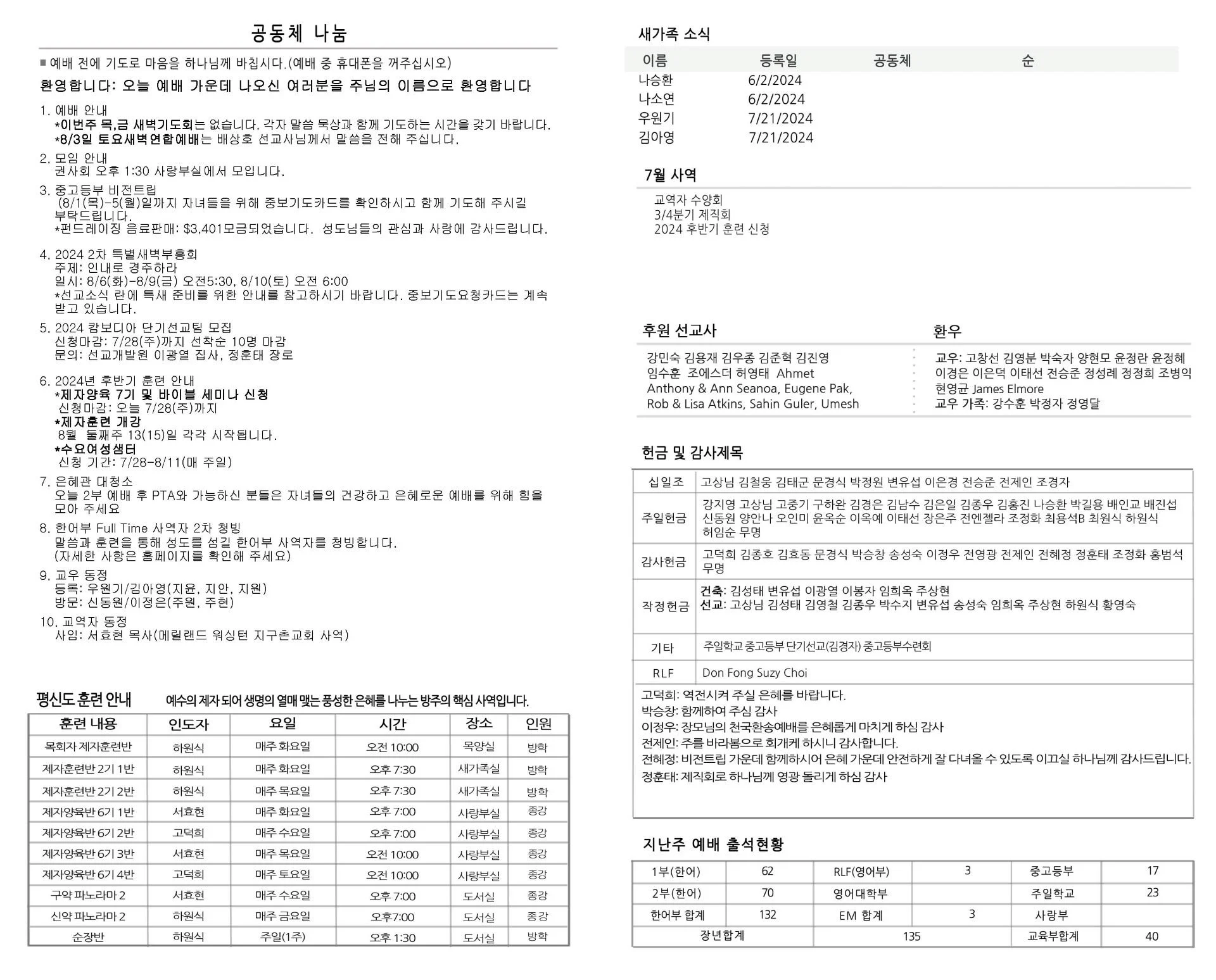 bulletin-2024-07-28b.jpg