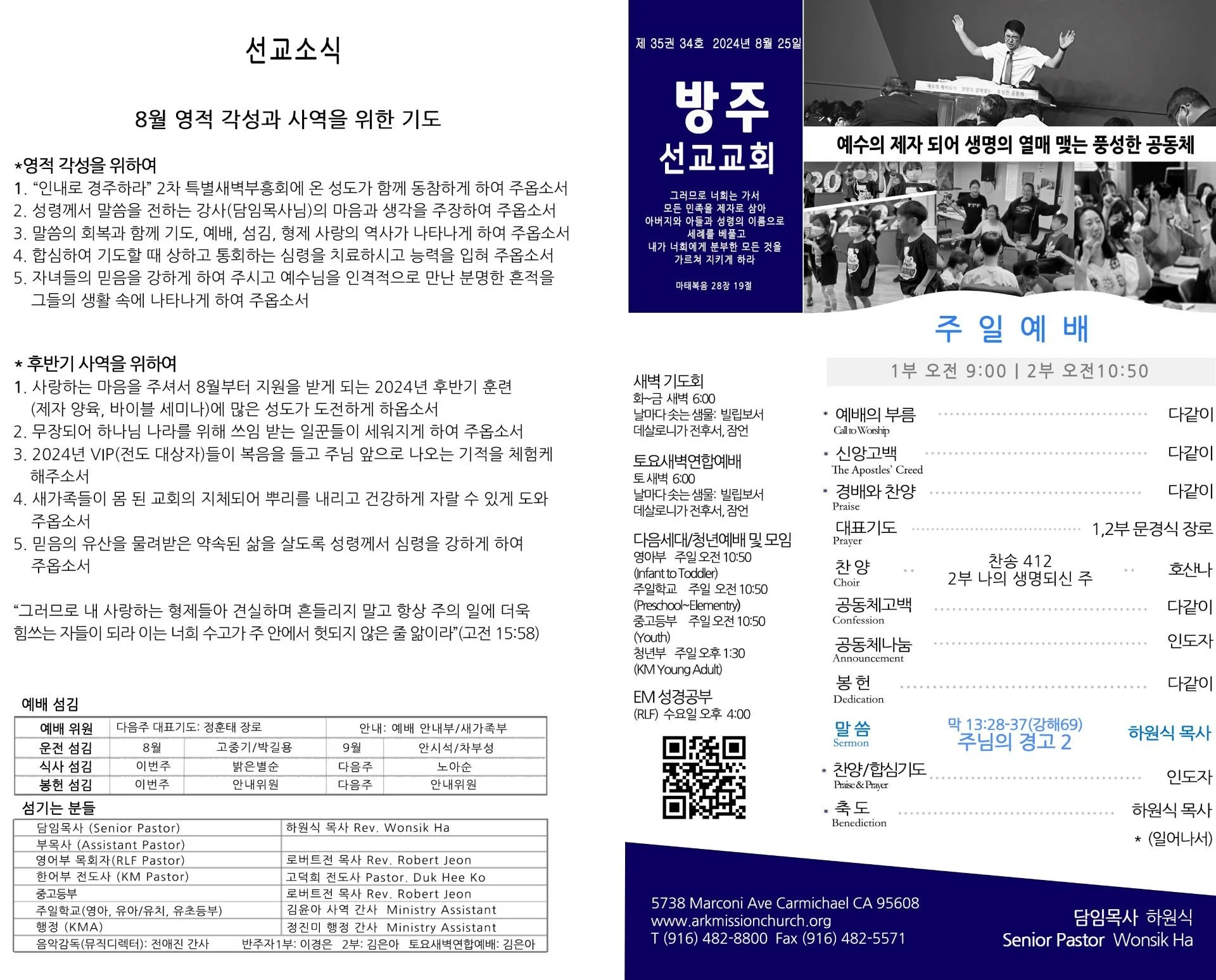 bulletin-2024-08-25a.jpg