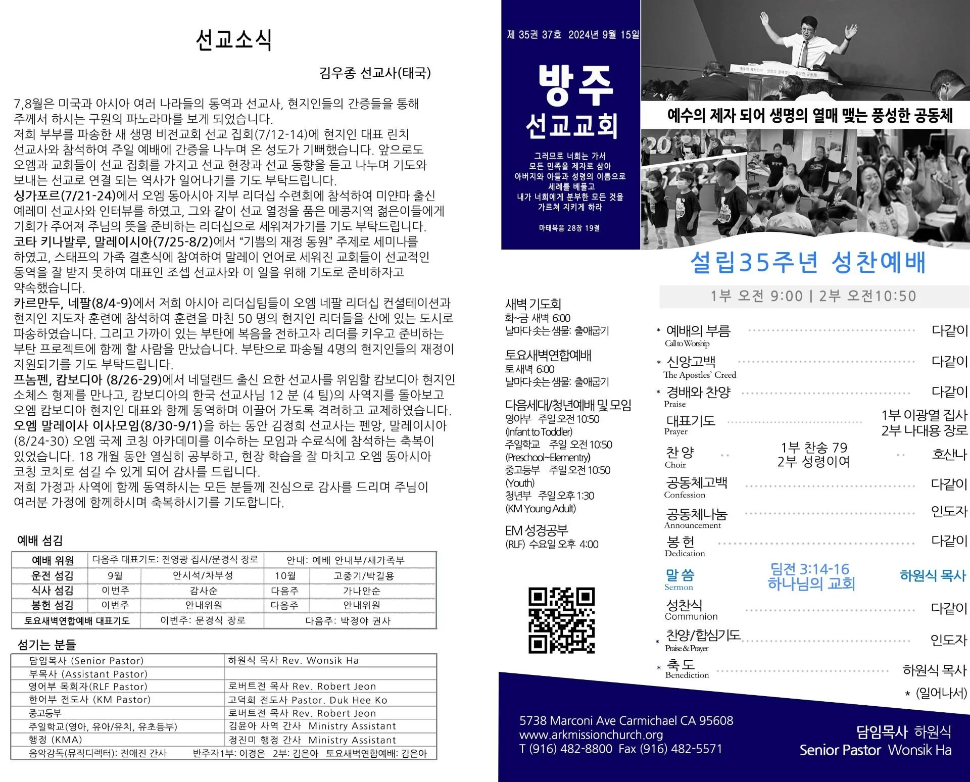 bulletin-2024-09-15a.jpg