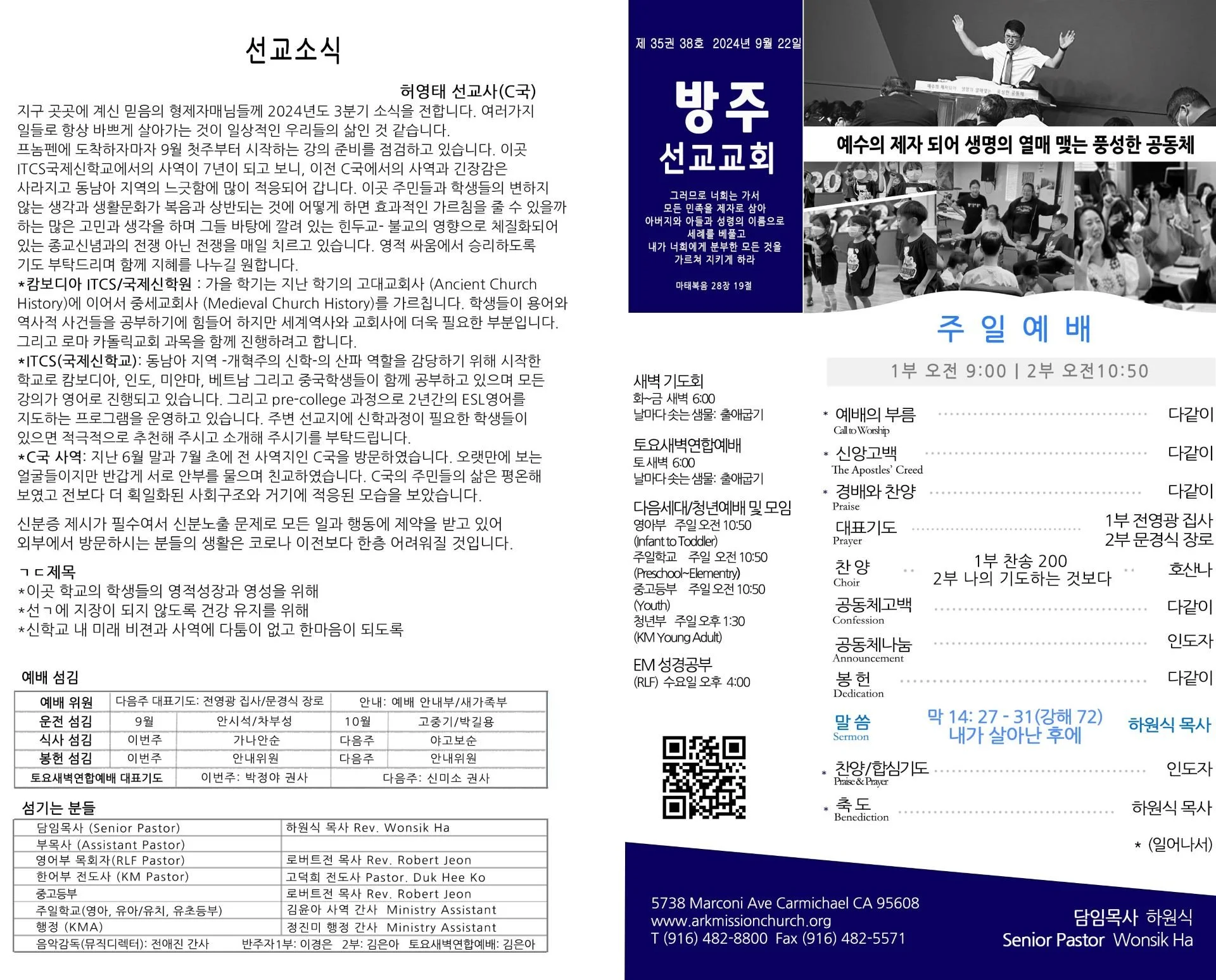 bulletin-2024-09-22a.jpg