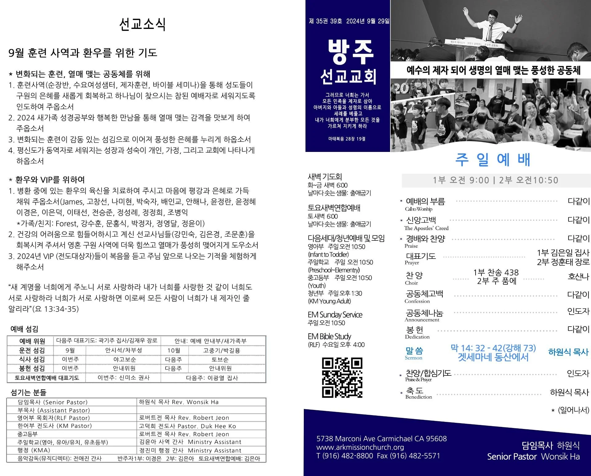 bulletin-2024-09-29a.jpg