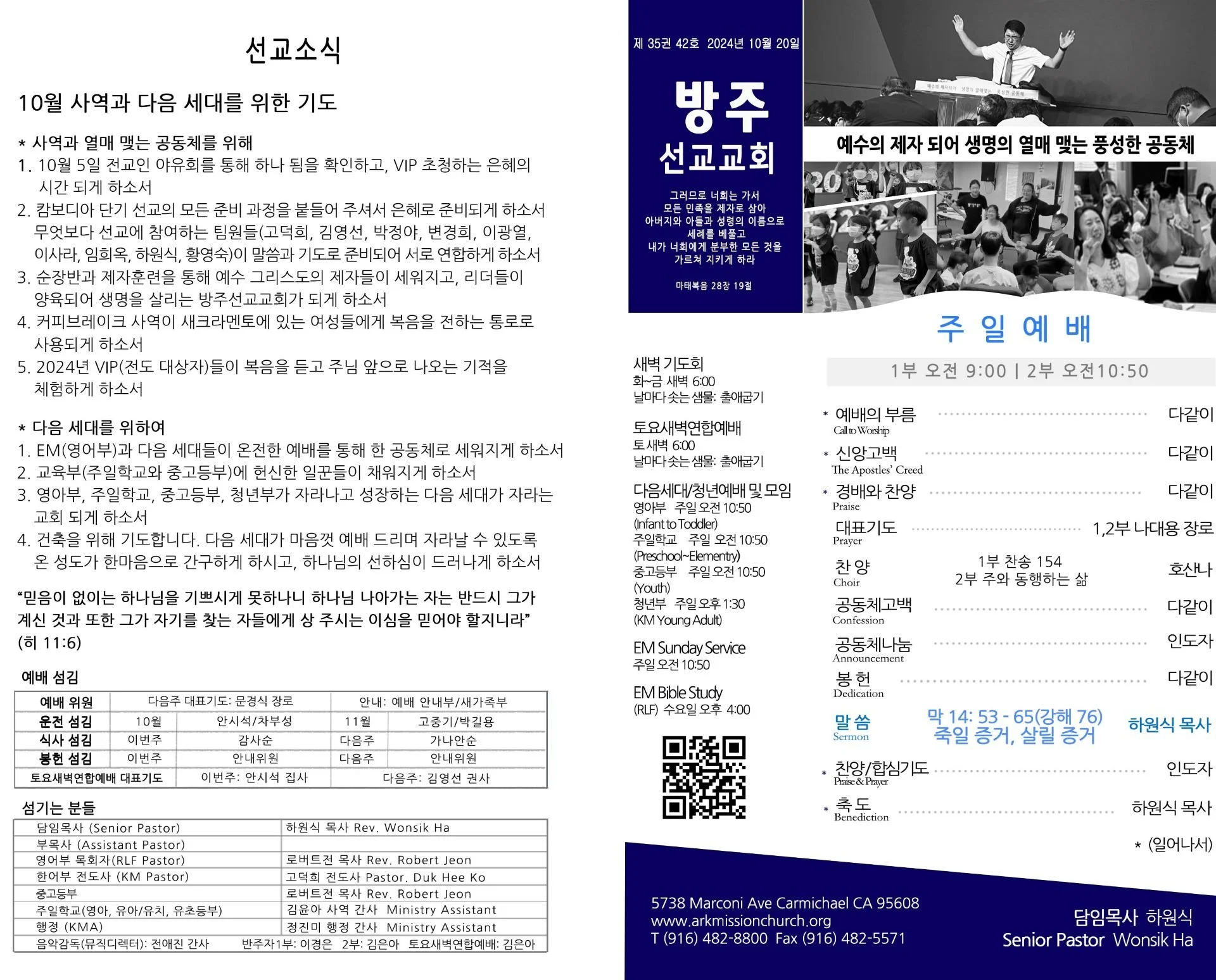 bulletin-2024-10-20a2.jpg