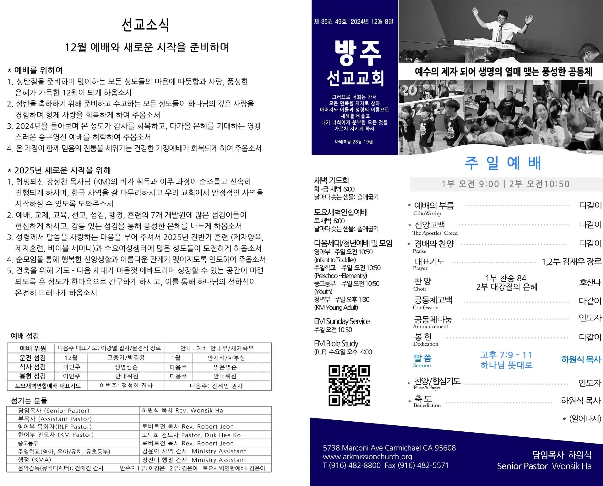 bulletin-2024-12-08a.jpg