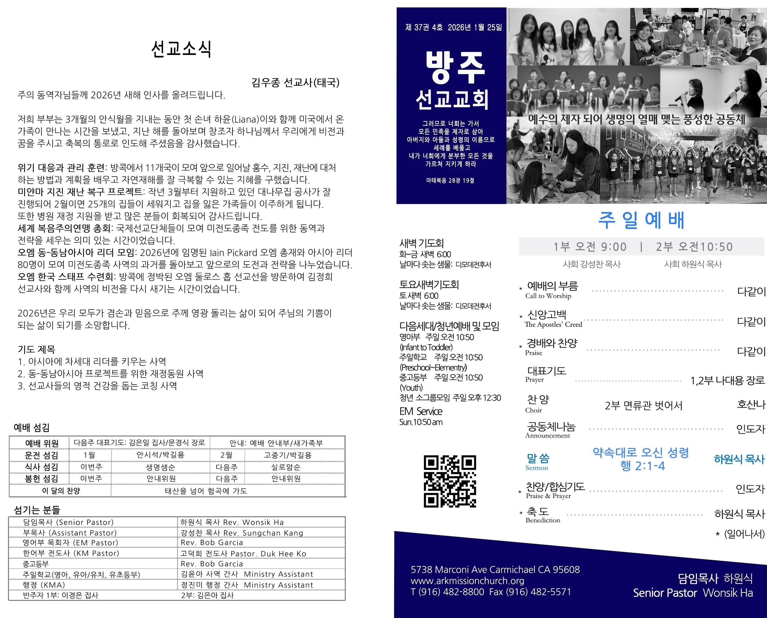 주일예배 주보 - 1/25